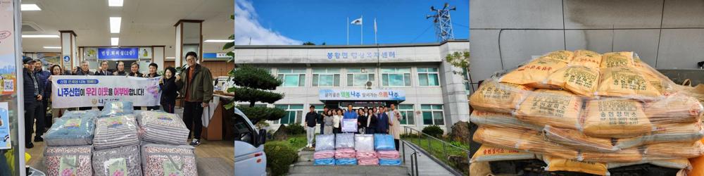 나주 봉황면, 겨울 맞아 따뜻한 나눔의 손길
