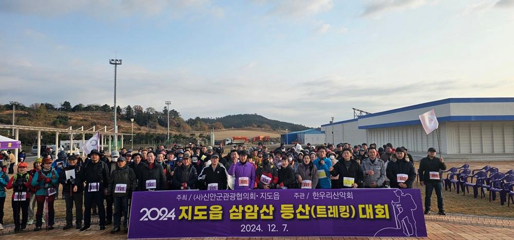 신안군 지도읍 삼암산 등산대회 성황리 개최