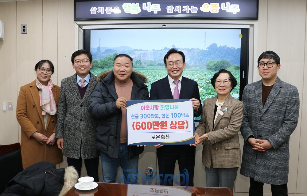 나주시, 보은축산의 따뜻한 나눔으로 취약계층에 온기 전해
