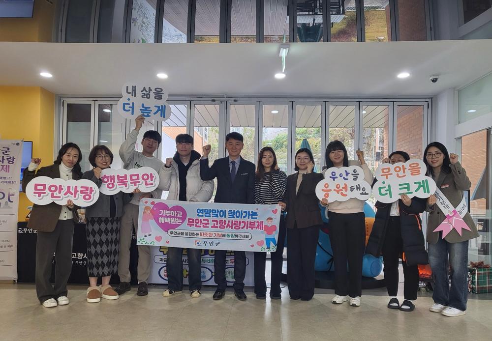무안군, 연말 찾아가는 고향사랑기부 홍보 총력