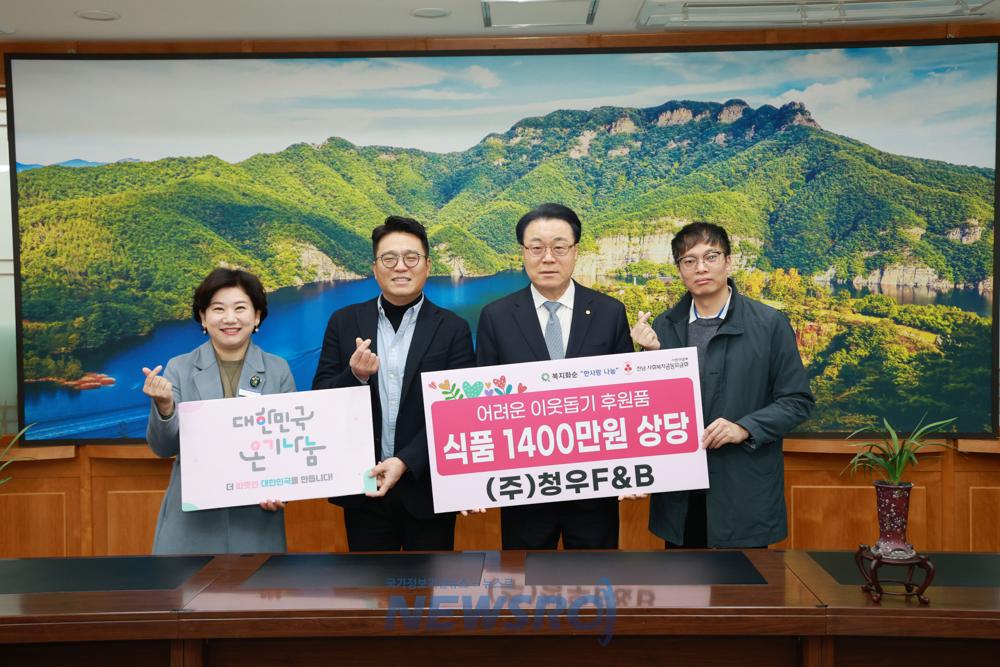 화순군, 주식회사 청우F&B로부터 1,400만원 상당 식품 기부 받아