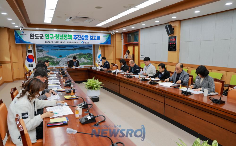 완도군, 인구·청년 정책 활성화 보고회 개최