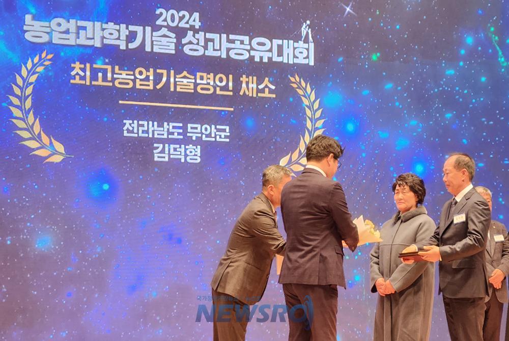 무안군 김덕형 농업인, 대한민국 최고농업기술명인 선정