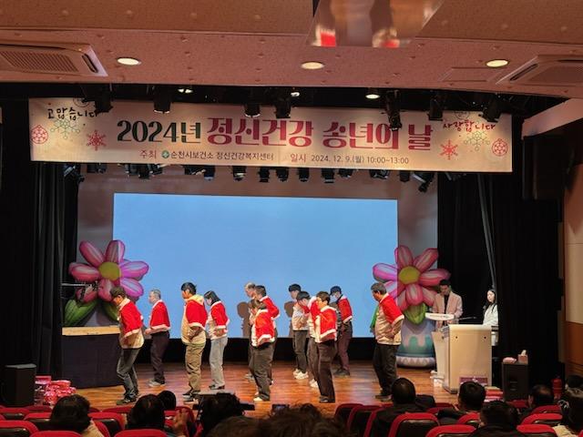 순천시, 정신건강복지센터 송년의 날 행사 개최