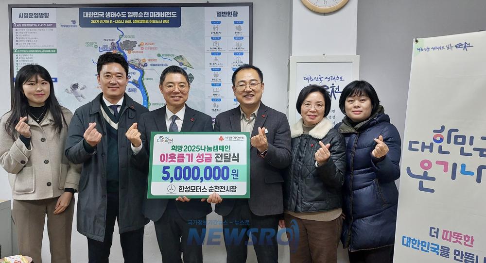 한성모터스 순천전시장, 순천시에 500만원 온기나눔
