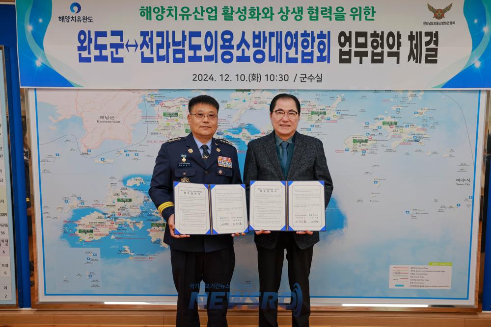 완도군, 해양치유산업 활성화 위해 의용소방대연합회와 협력