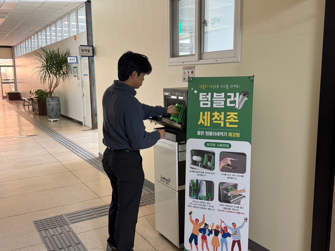 목포시, 청사 내 텀블러 자동세척기 설치…1회용품 감축 앞장