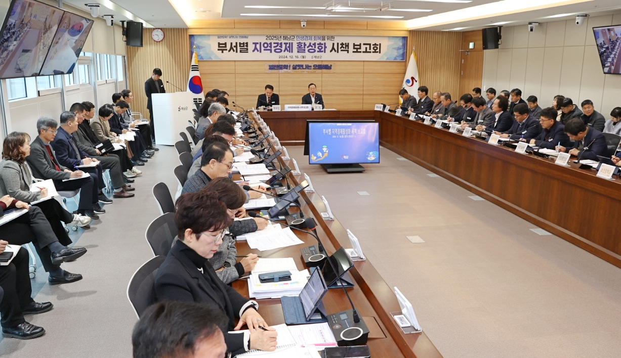 해남군“이제는 민생! 경제!”지역경제 활성화 총력