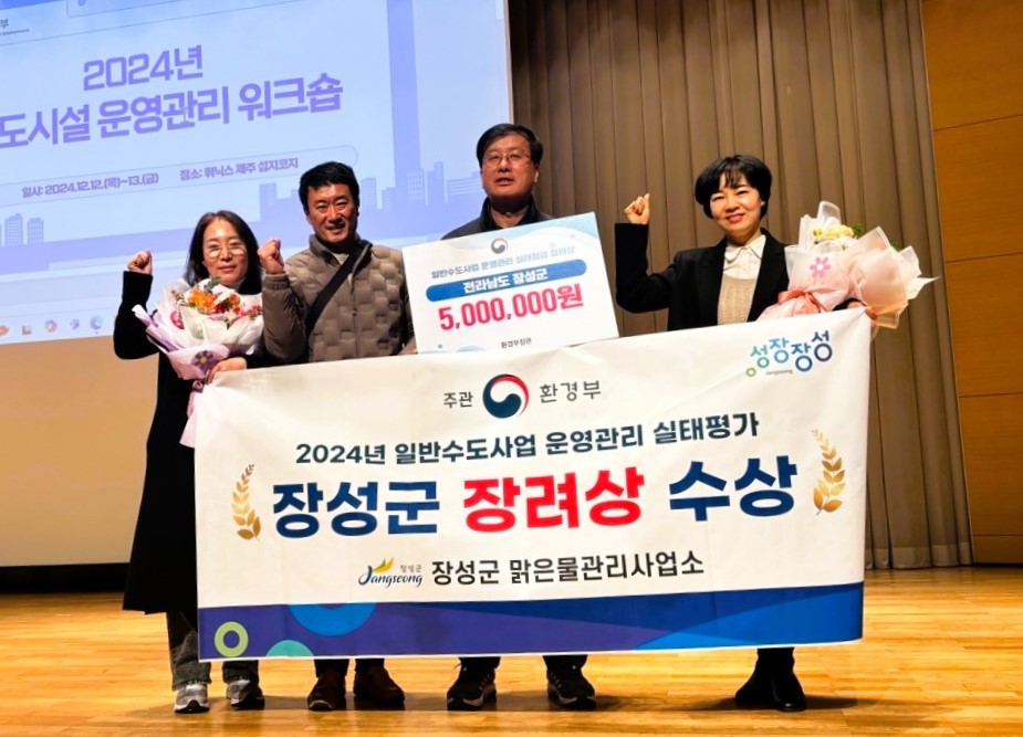 장성군, 환경부 평가서 수돗물 관리 ‘최우수 등급’