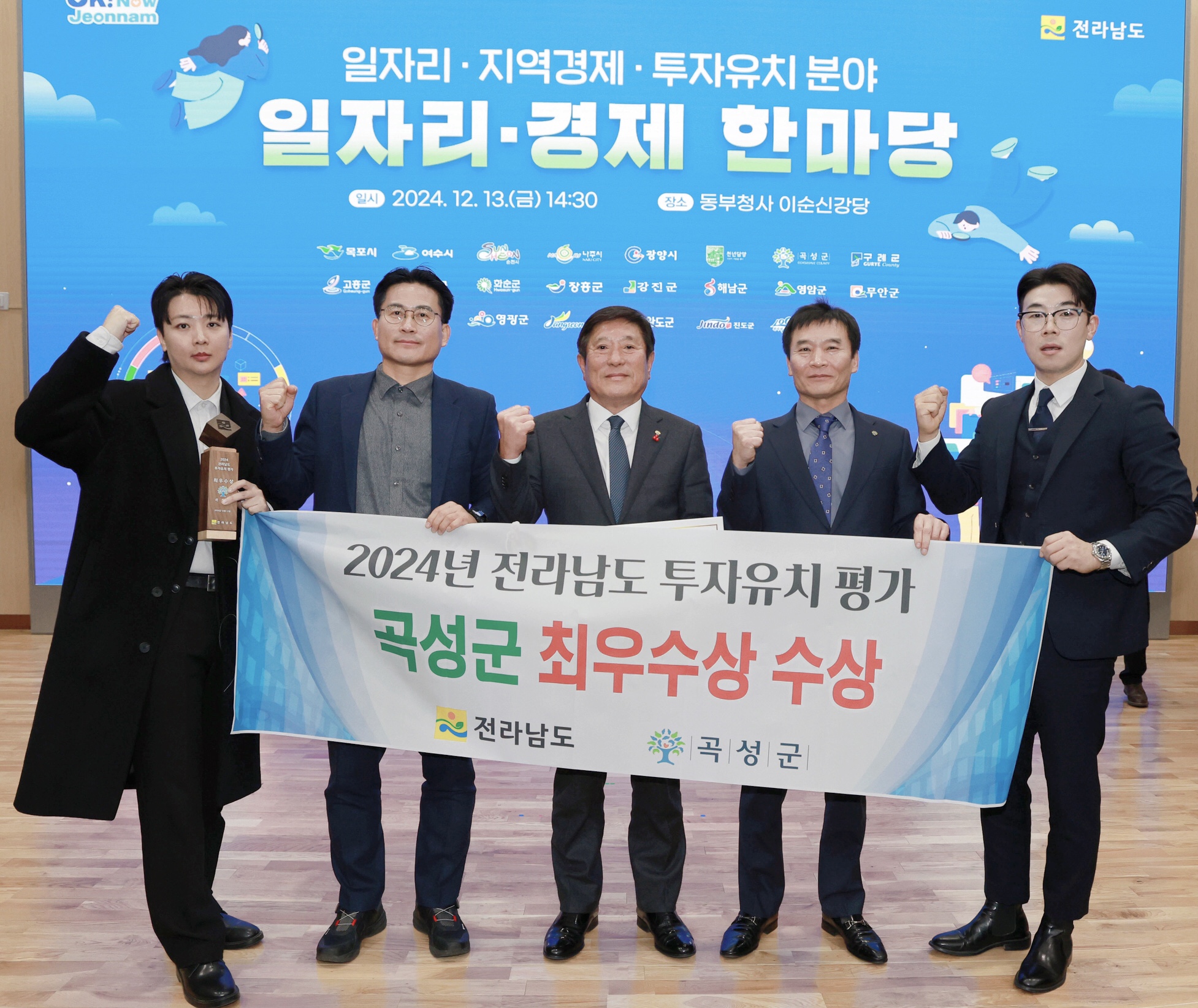 곡성군, 전라남도 투자유치 종합평가 최우수상 수상
