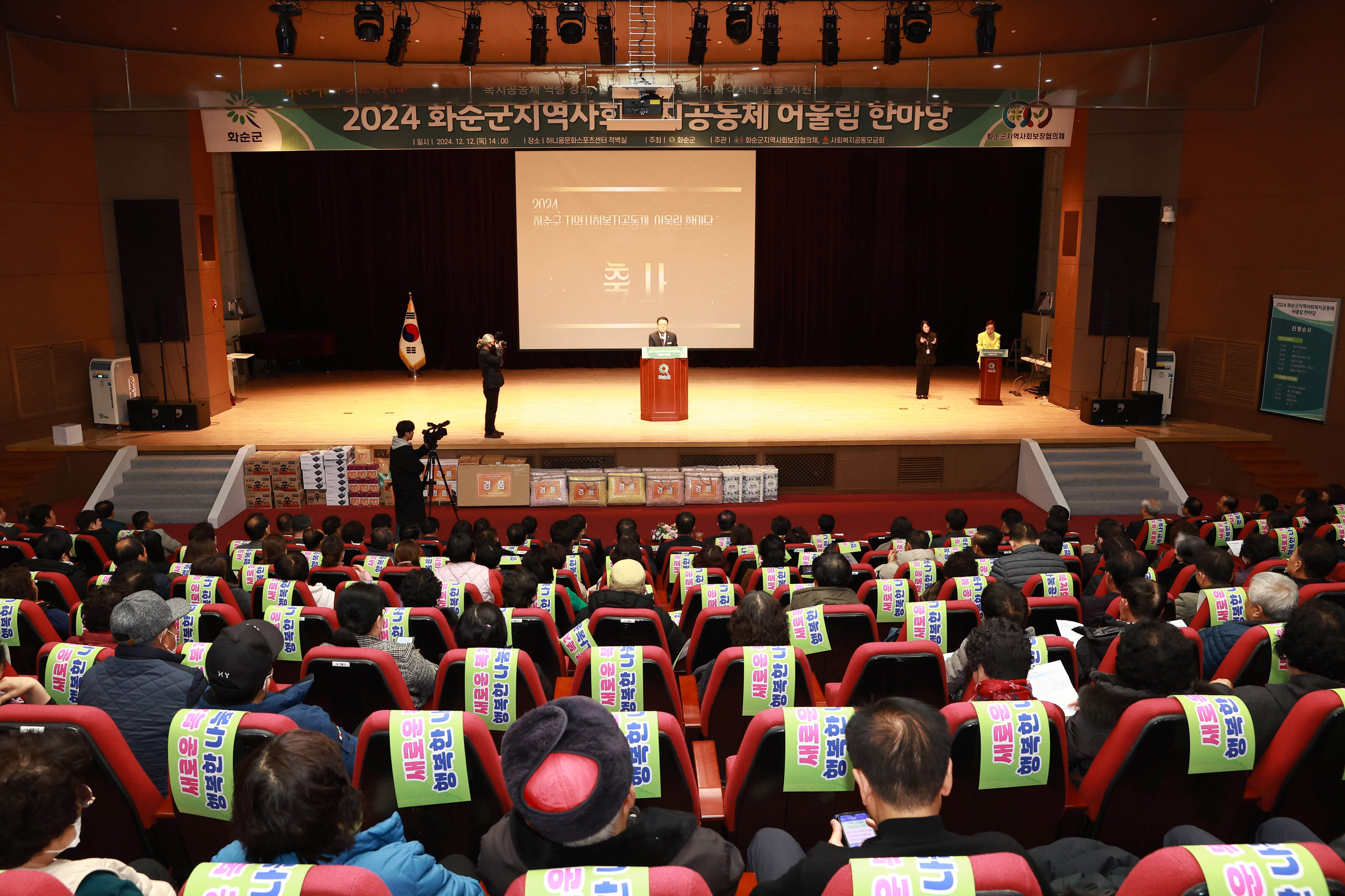 2024 화순군 지역사회복지공동체 어울림한마당 성황리 개최