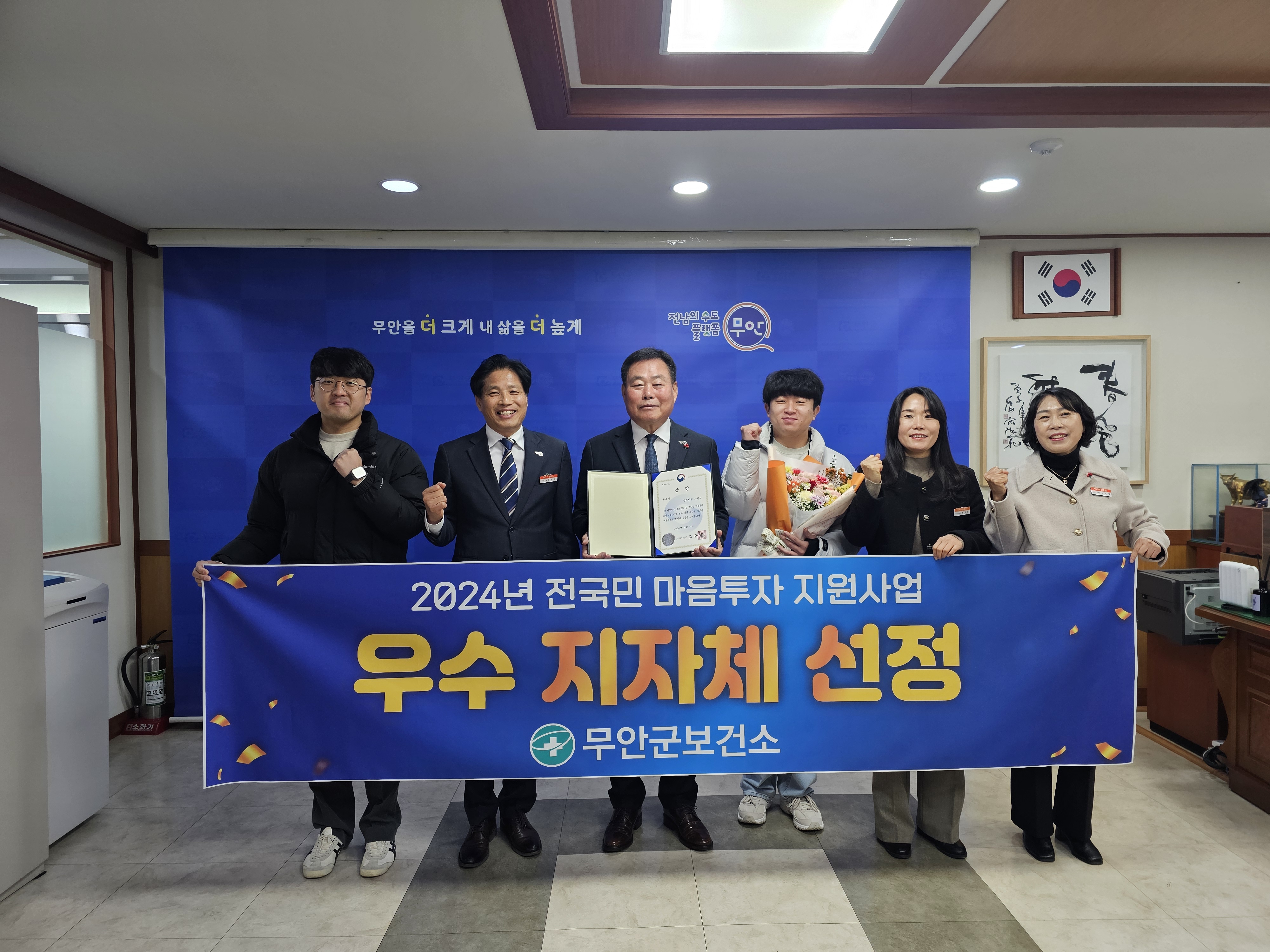 무안군, 전국민 마음투자 지원사업 우수지자체 선정
