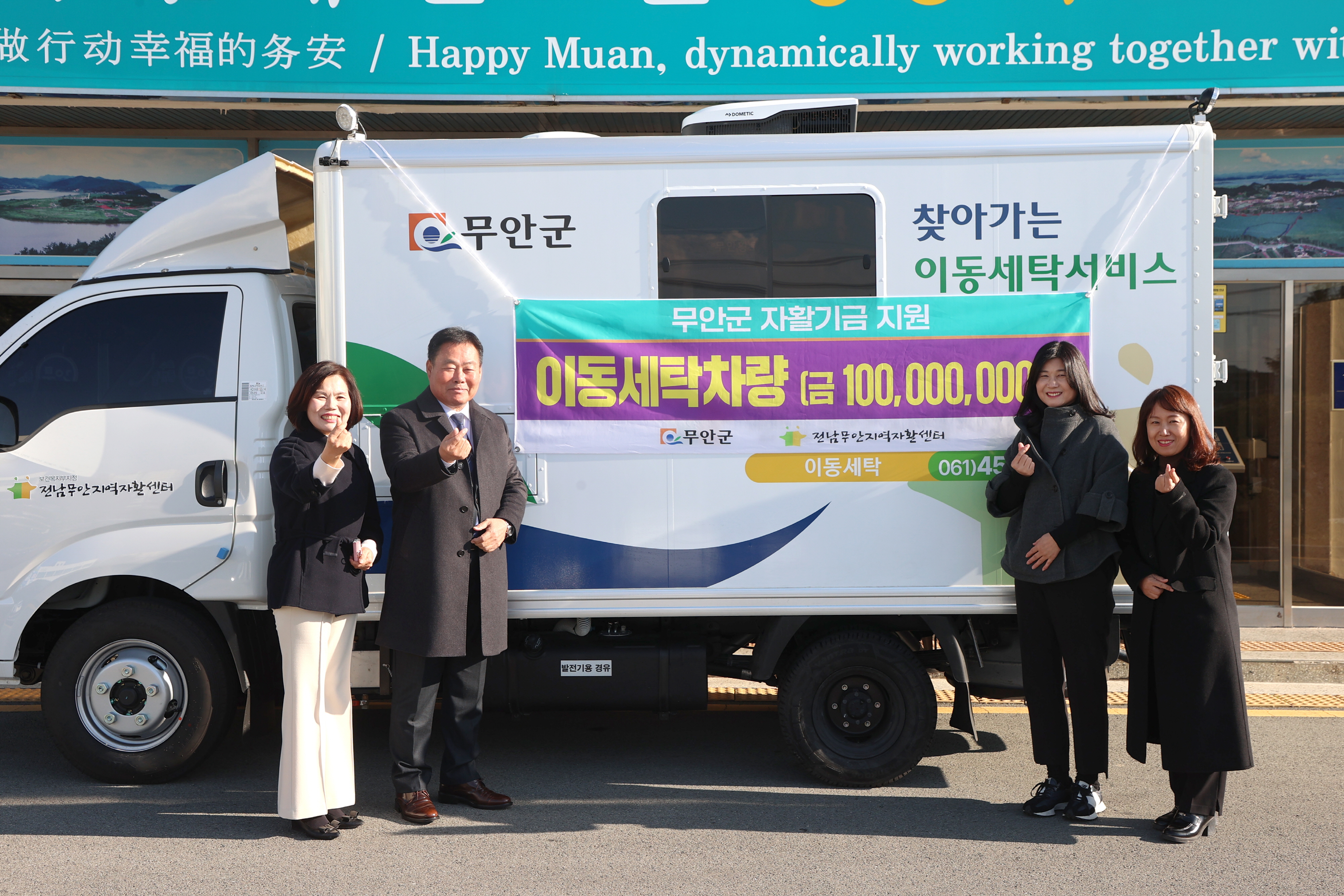 무안군, 무안지역자활센터에 이동빨래방 차량 전달
- 저소득층가구 세탁서비스 및 해충방역 소독서비스 지원 -