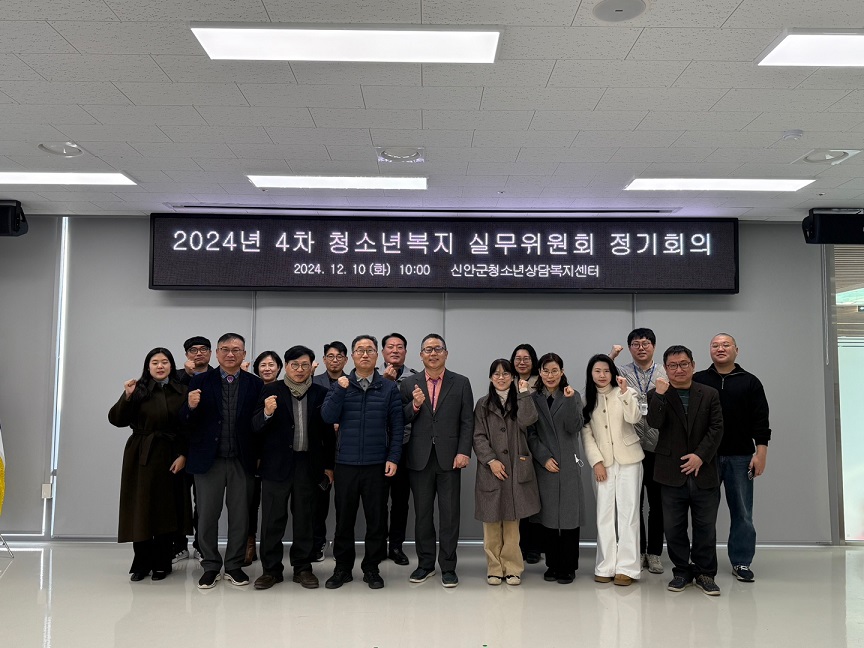 신안군, 제4차 청소년복지 실무위원회 개최