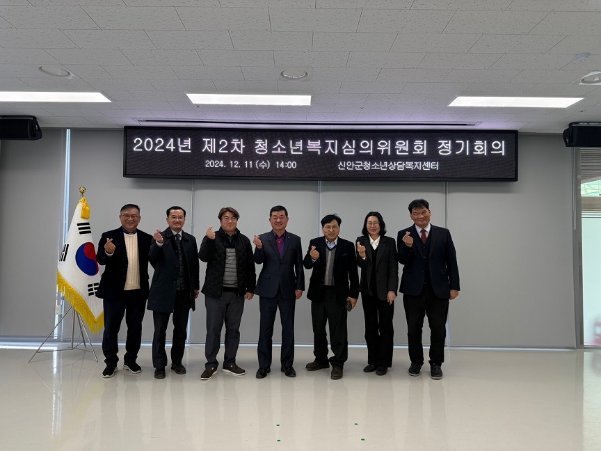 신안군, 2024년 2차 청소년복지심의위원회 개최