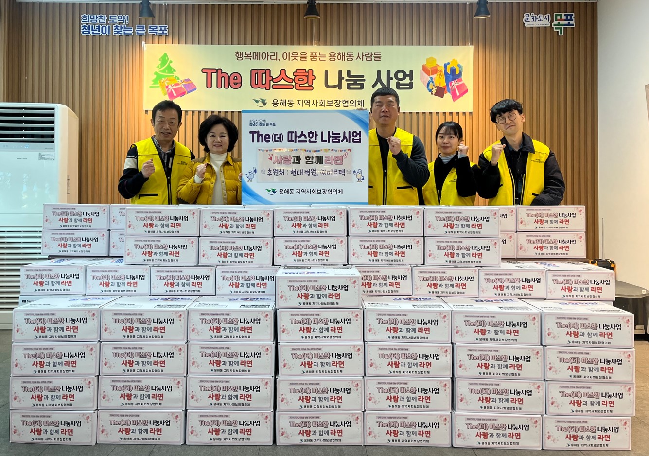 용해동 지역사회보장협의체 「사랑과 함께 라면」 전달