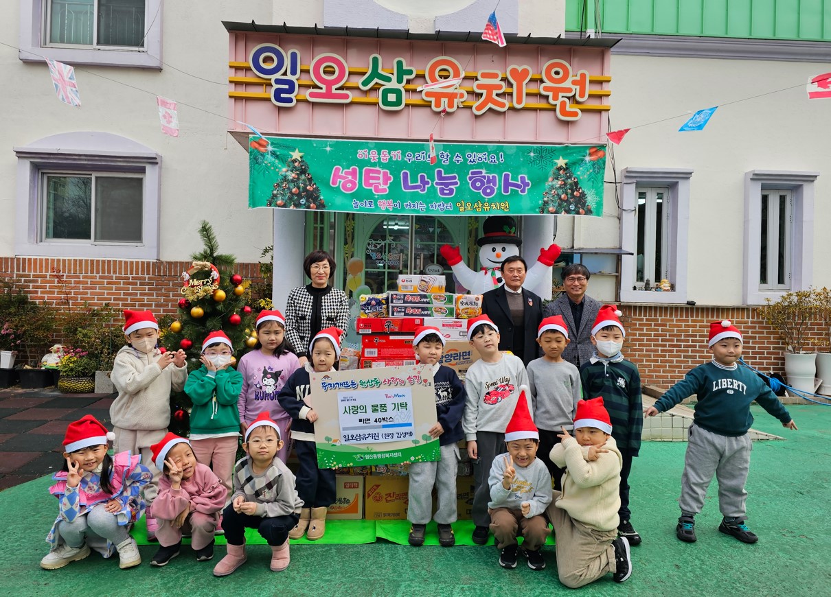 일오삼유치원, 원산동 어려운 이웃에 라면 기탁