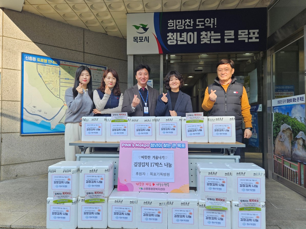 목포기독병원, 연말 맞아 신흥동에 김장 후원