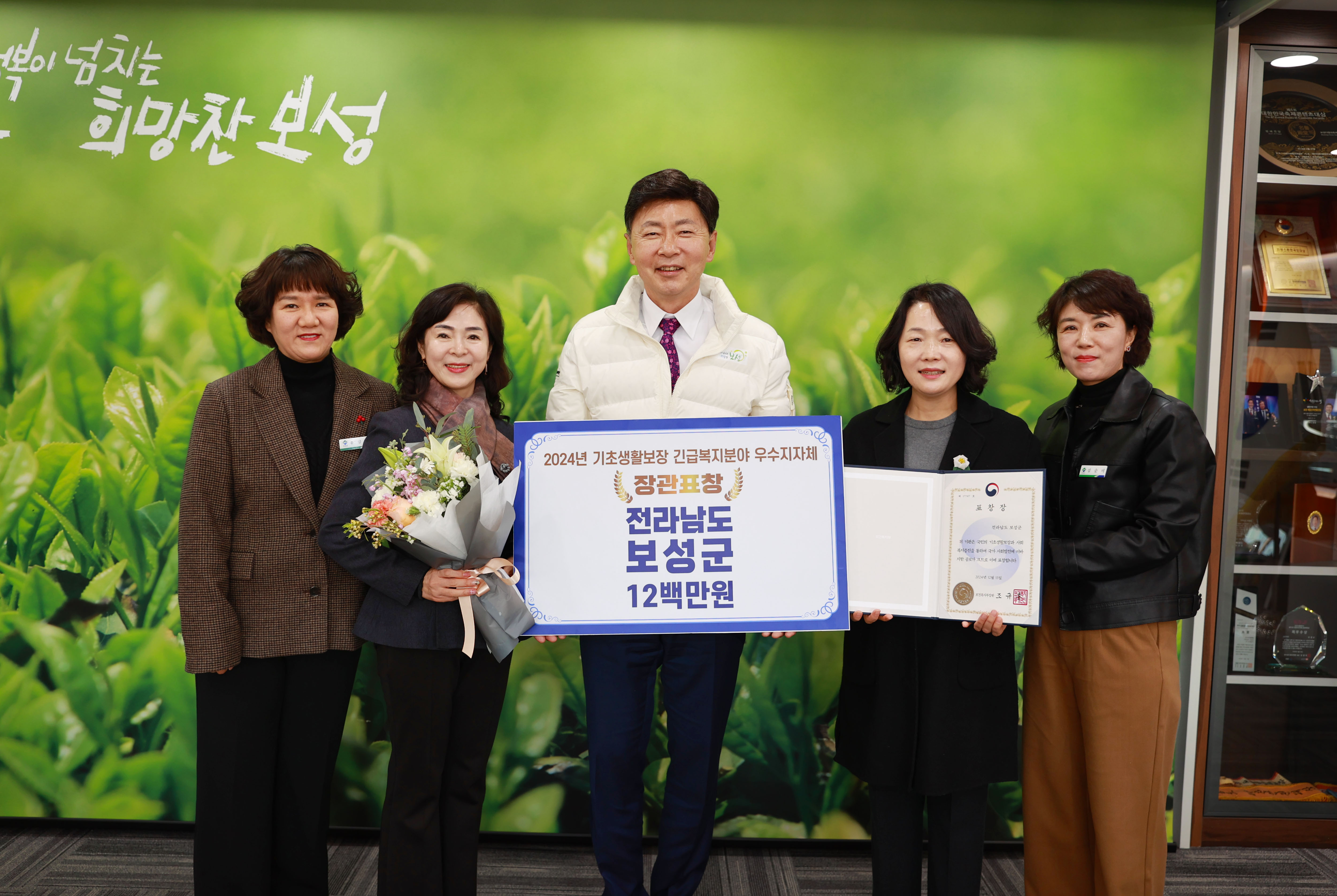 보성군, 2024년 기초생활보장 분야 우수 지자체로 2년 연속 선정!