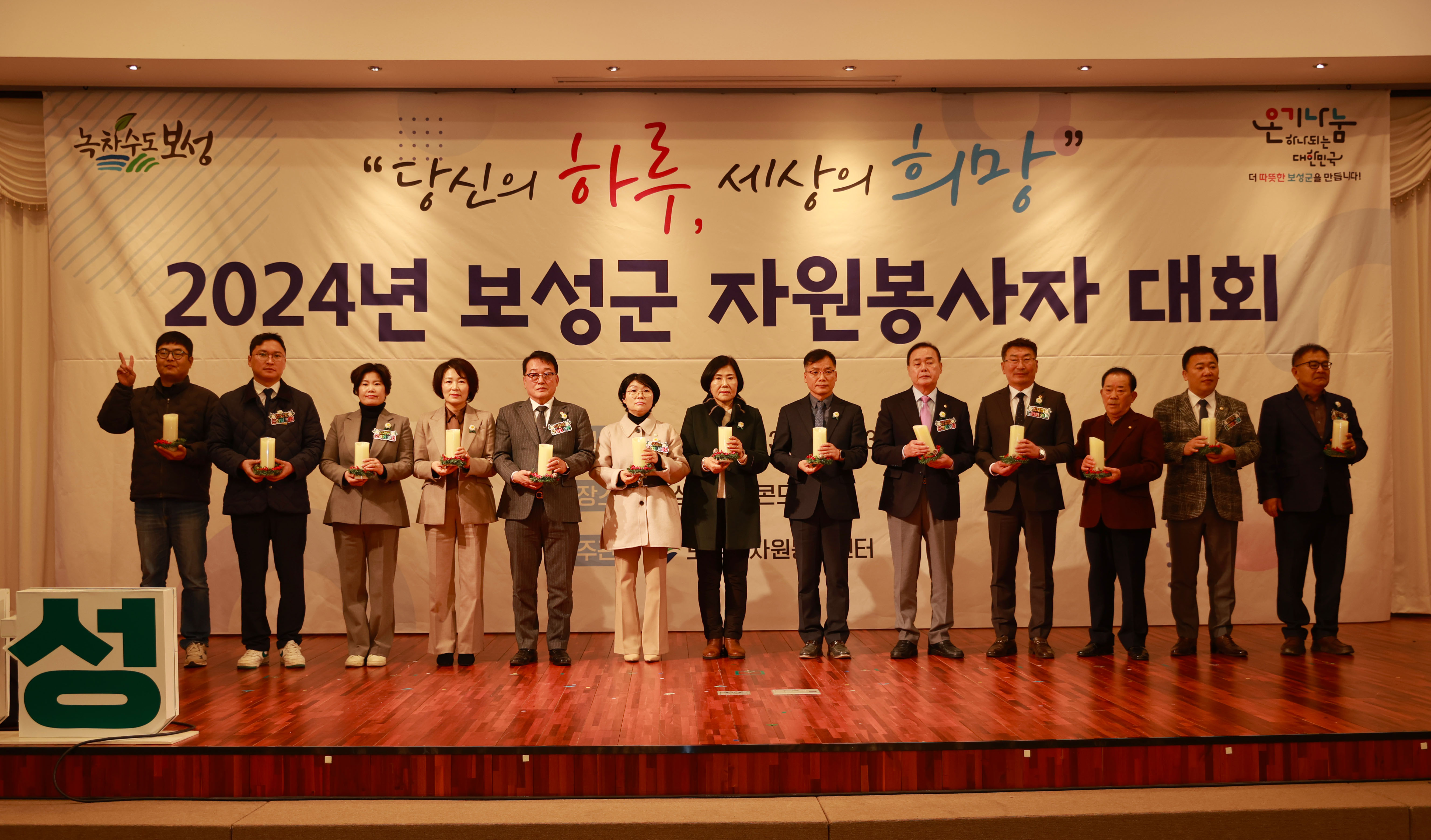 보성군, ‘2024년 보성군 자원봉사자대회’ 성료