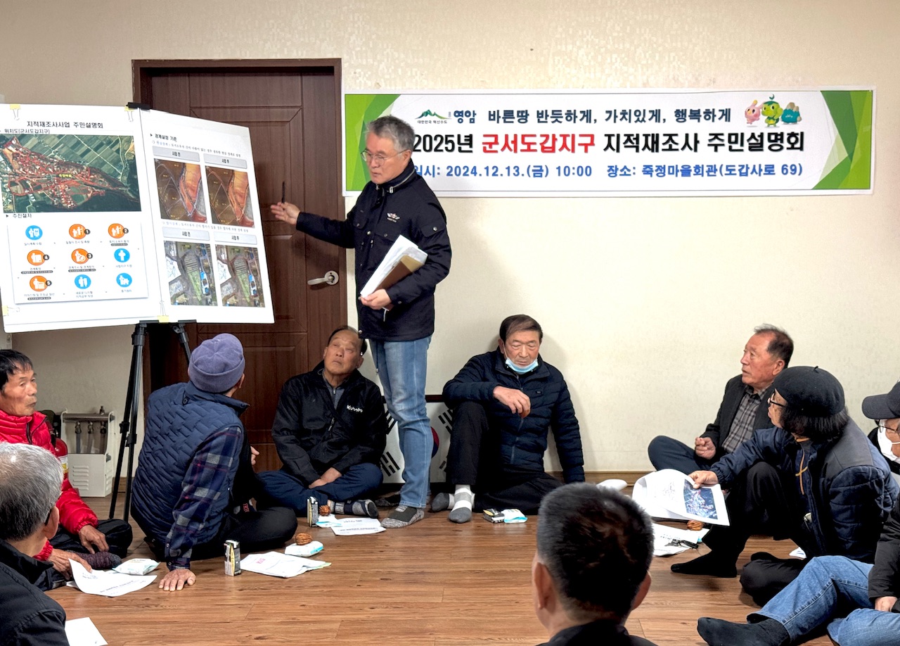 영암군, 2025년 지적재조사사업 주민설명회 개최
