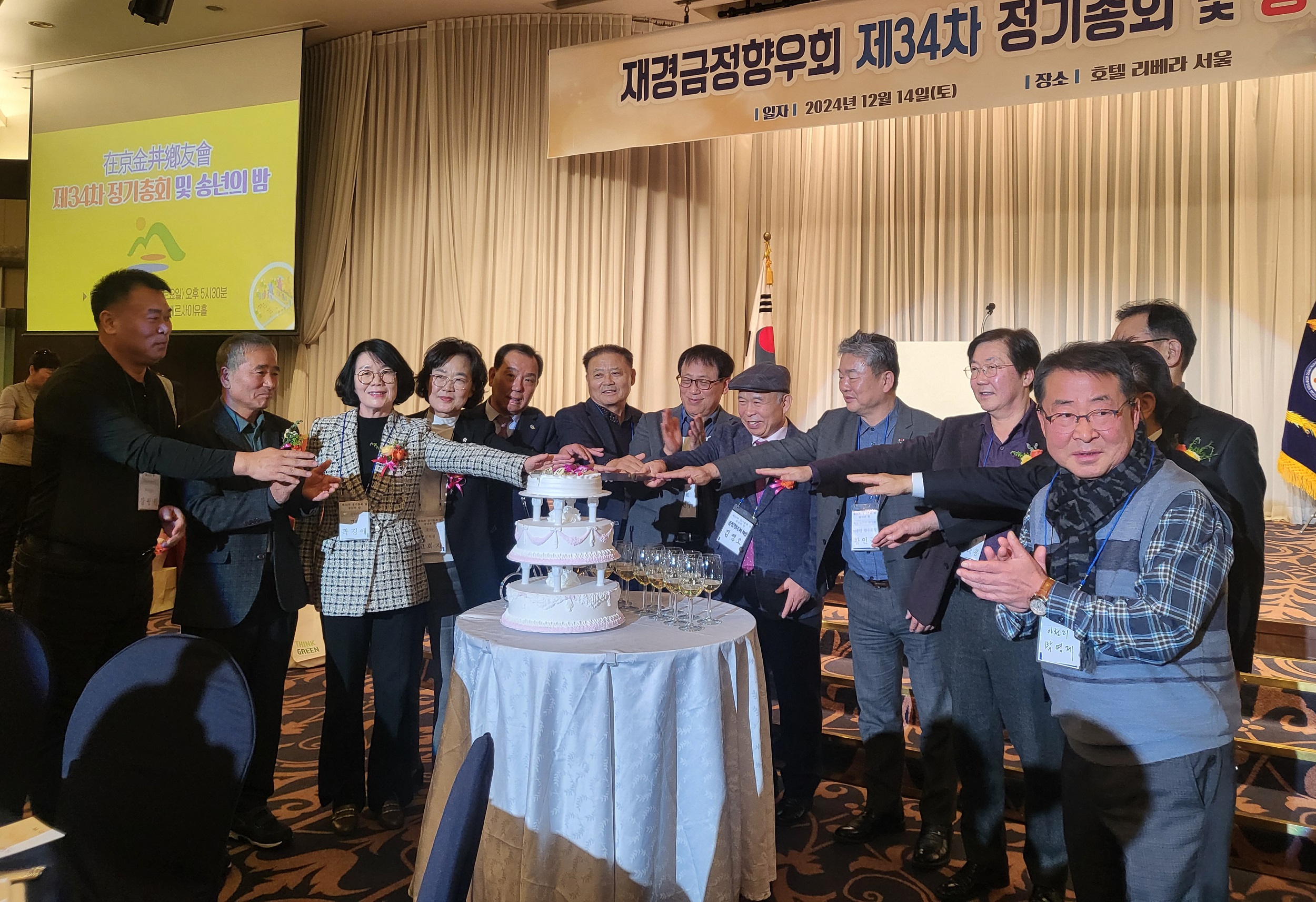 영암군 재경금정면향우회, 정기총회 및 송년의밤 개최