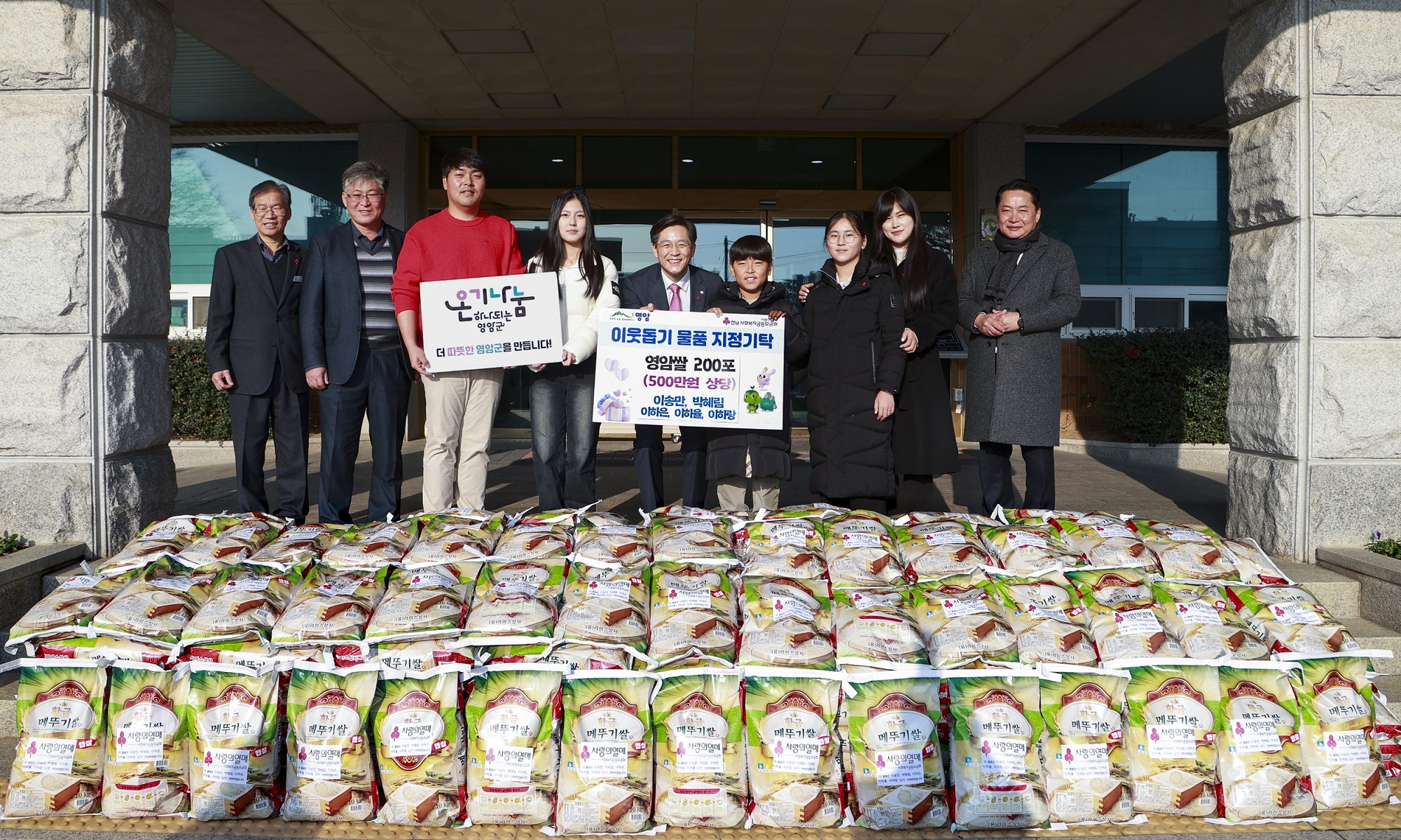 나눔이 최고의 교육인 하랑이네 가족, 축산농가 박혜림·이송만 가족, 영암군에 이웃돕기 영암쌀 200포 기부