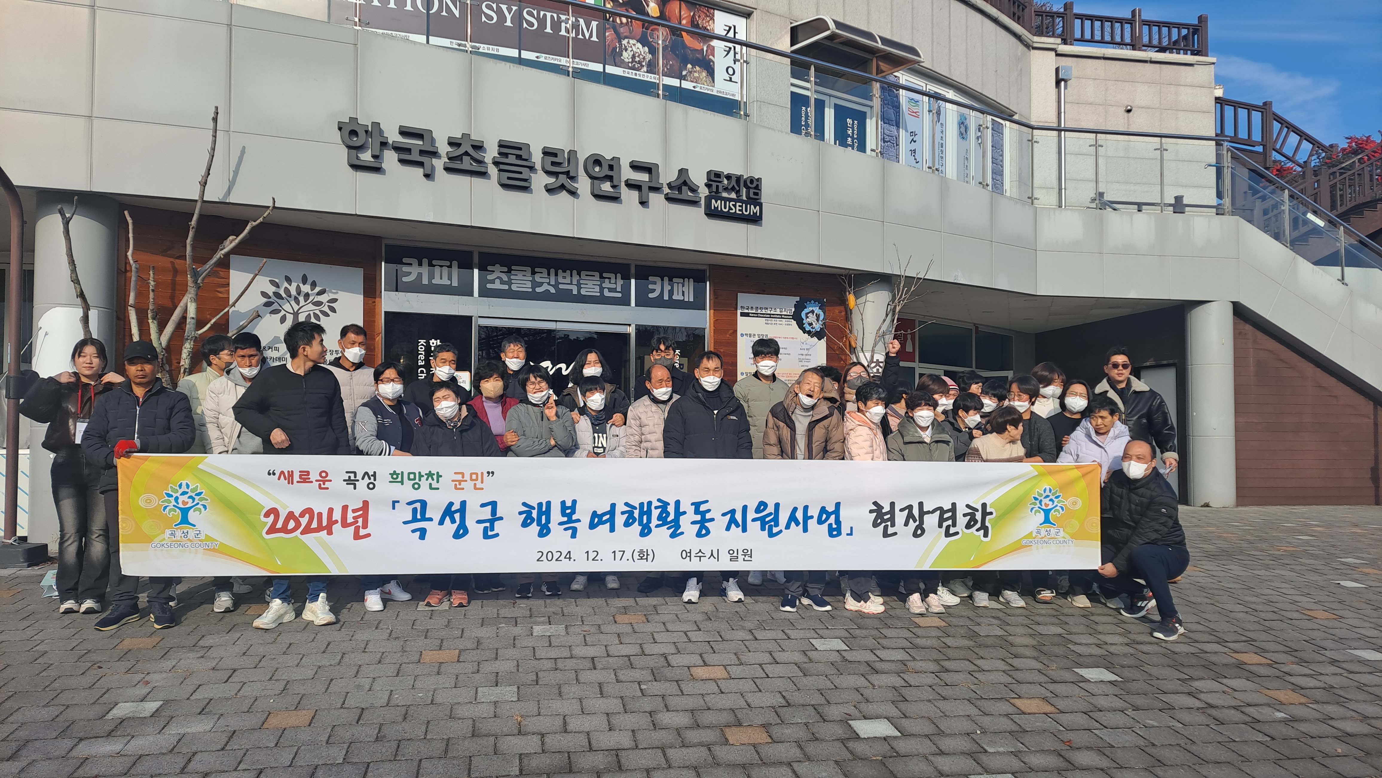 곡성군, ‘2024 관광취약계층 행복여행지원사업’성황리에 마쳐