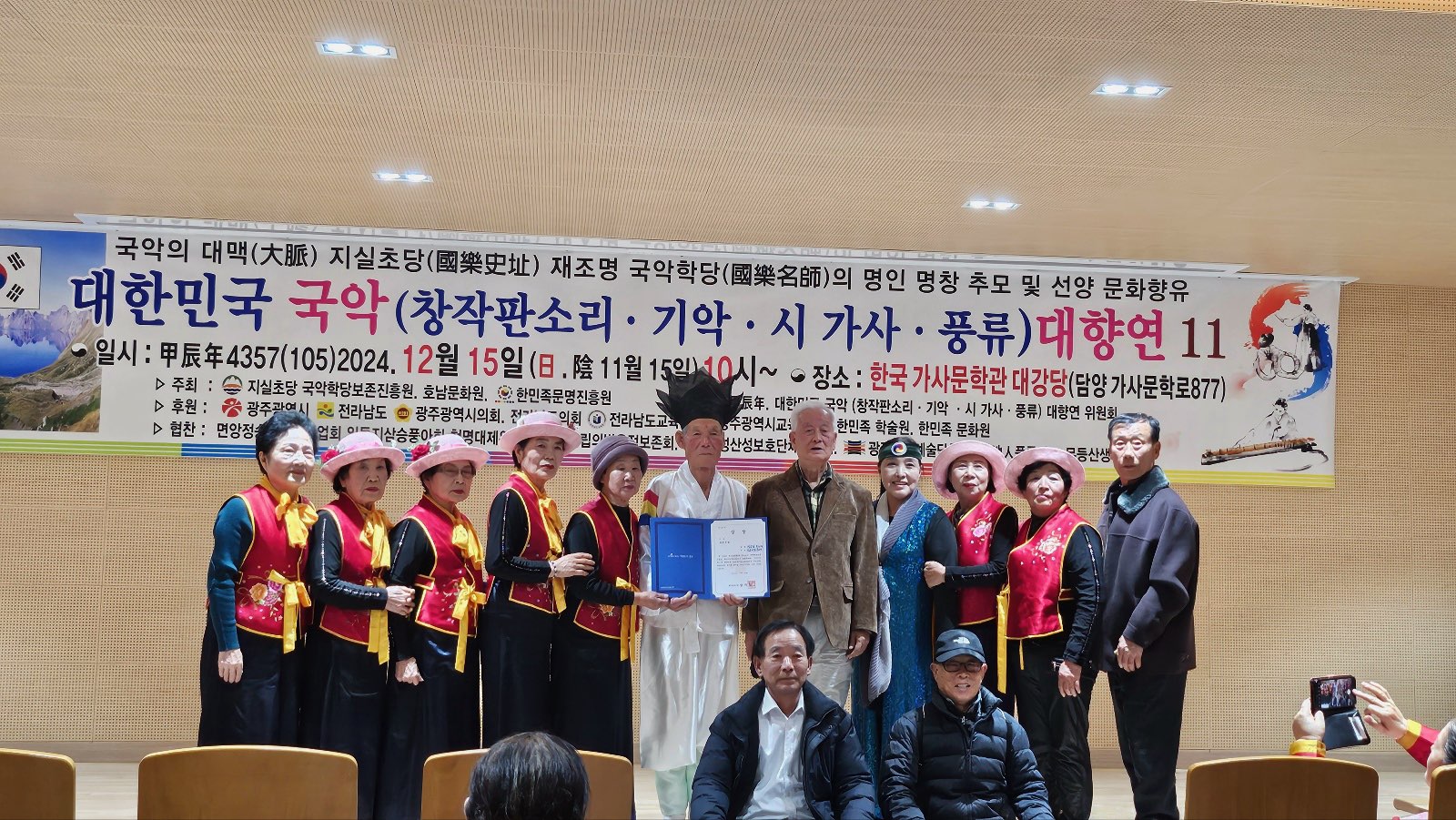 곡성군, 옥과 한우리실버예술단 제11회 대한민국 국악 대향연 최우수상 수상