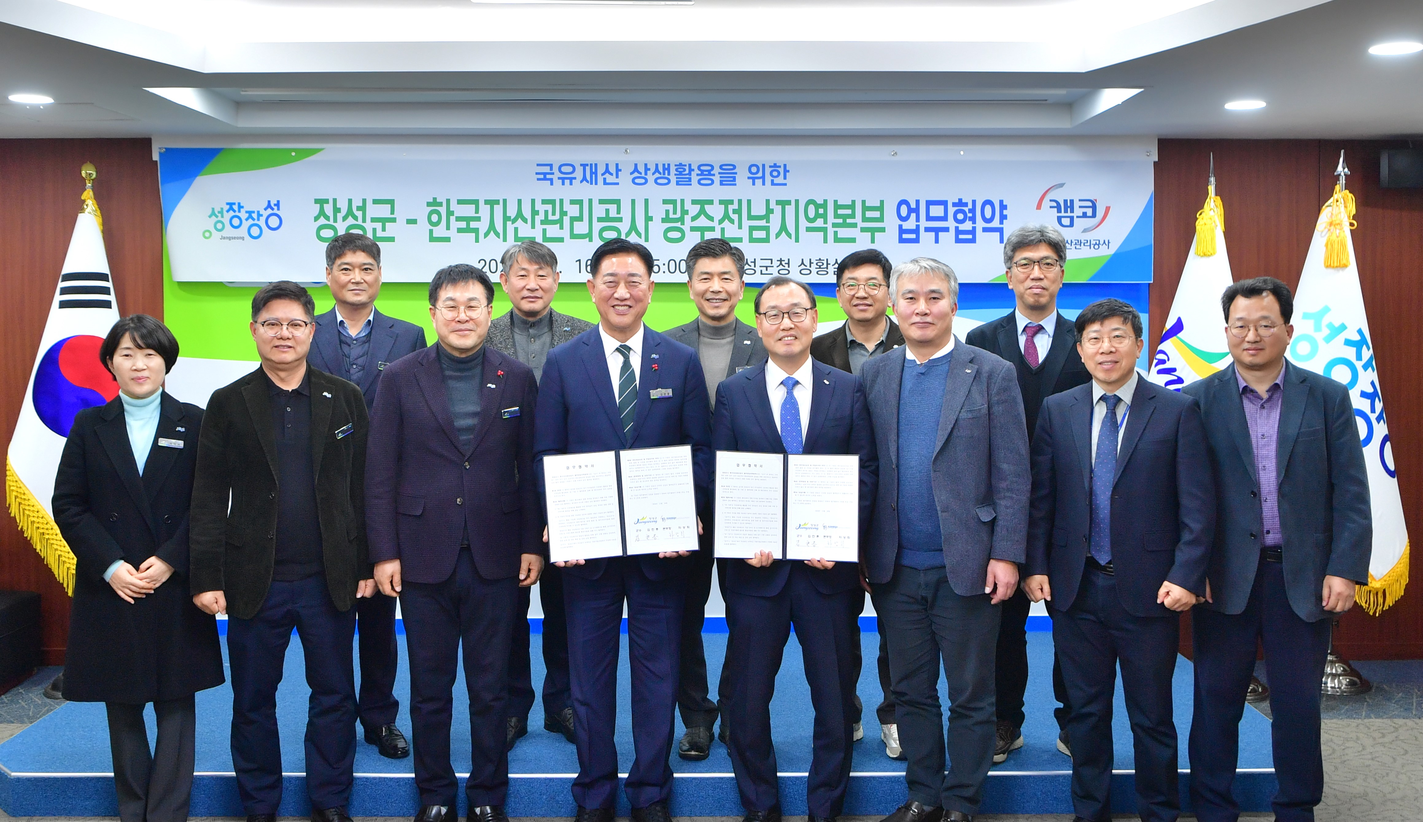 장성군-한국자산관리공사, 국유재산 활용 ‘맞손’