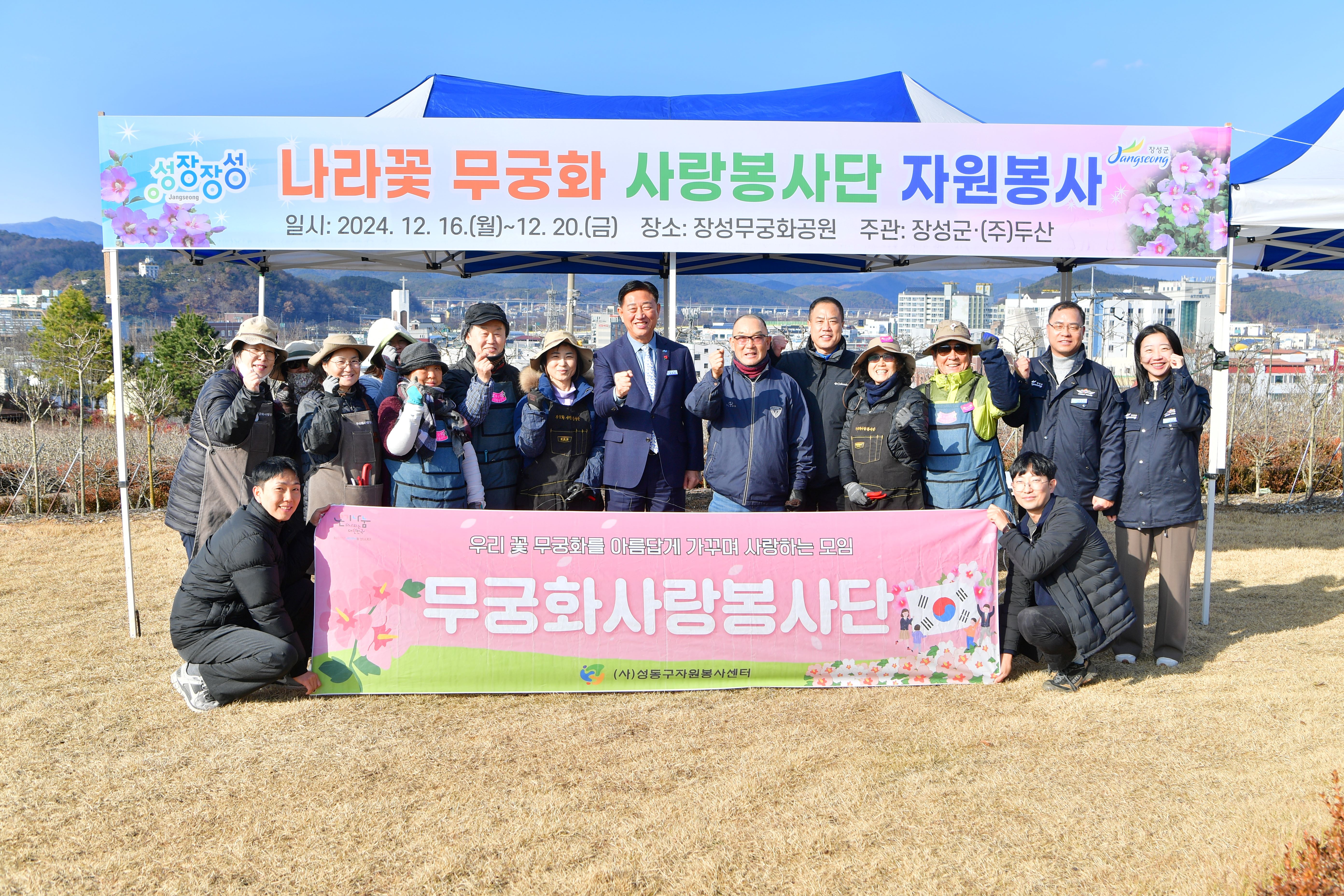 “장성군 무궁화 가꾸러 왔어요” 동계 전정봉사 한창