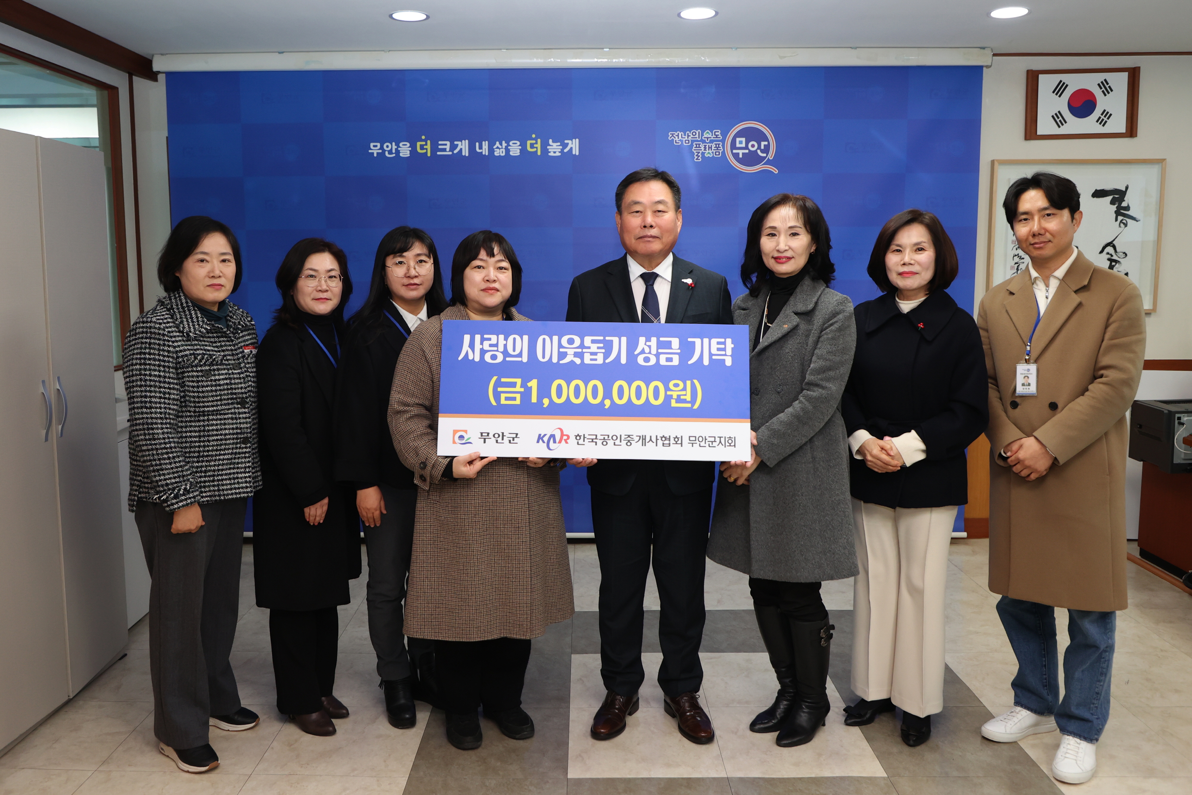 한국공인중개사협회 무안군지회, 불우이웃돕기 성금 100만원 기탁
- 2020년부터 매년 사회적 약자와 어려운 이웃을 위해 나눔 동참 -
