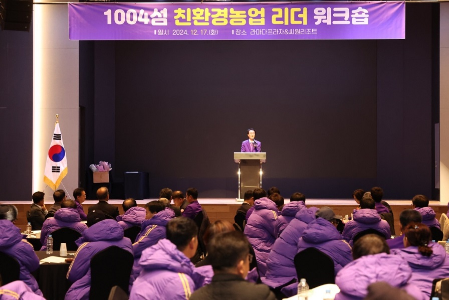신안군, 친환경농업 리더들 ‘한 자리에’