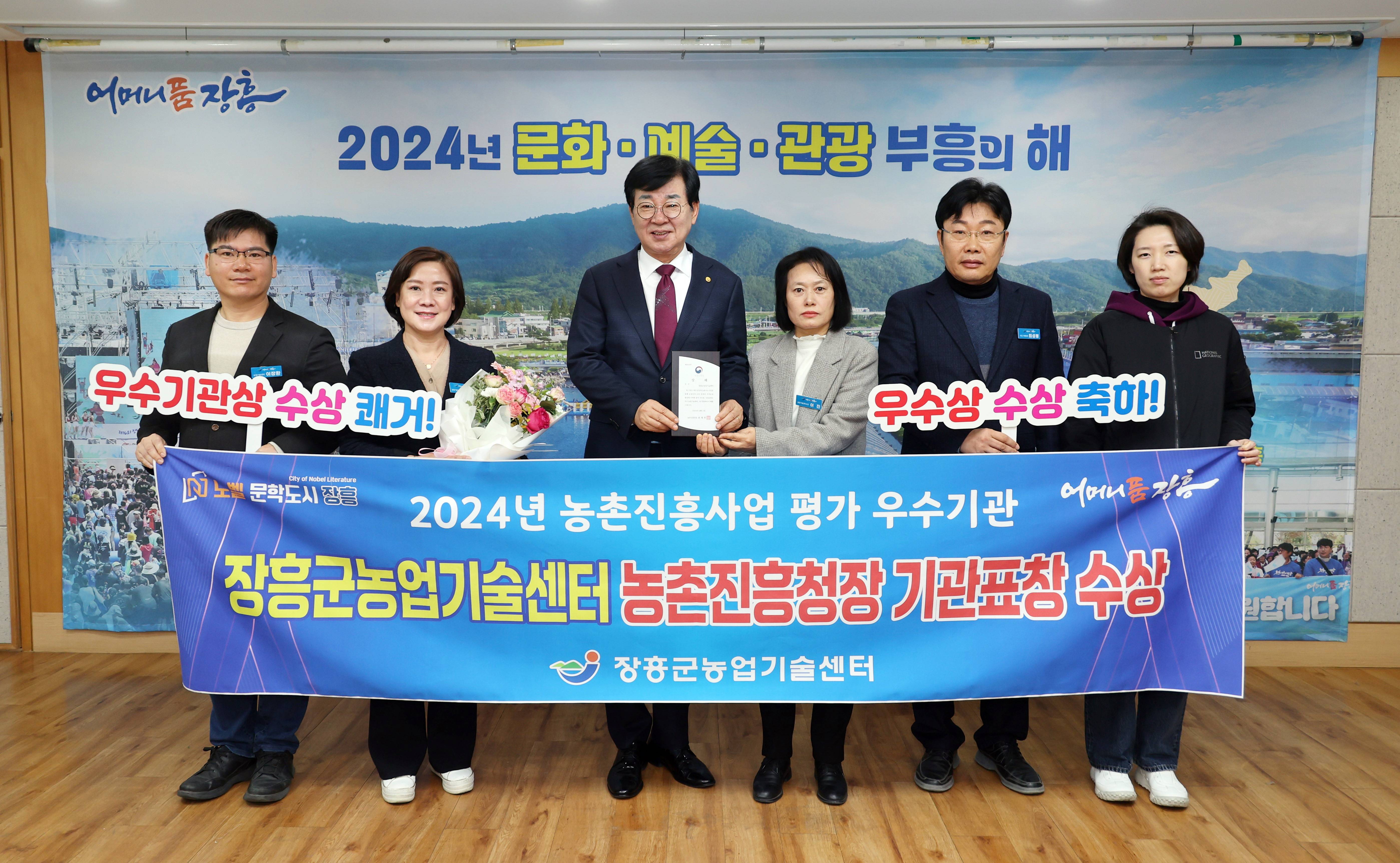 장흥군농업기술센터, 2024년 농촌진흥사업 우수센터 선정
