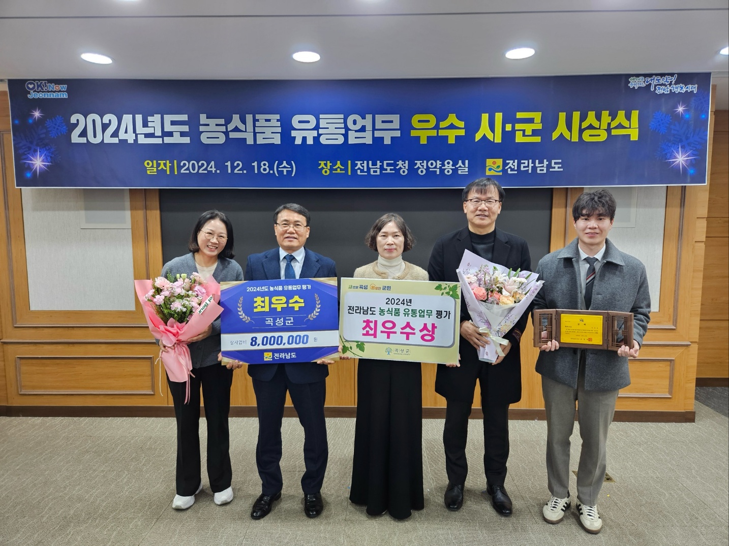 곡성군, 전남 농식품 유통업무 우수 시‧군 평가 ‘최우수상’수상