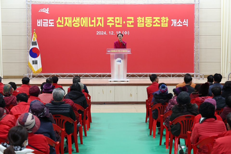 비금도 신재생에너지 주민·군 협동조합 사무실 개소식
