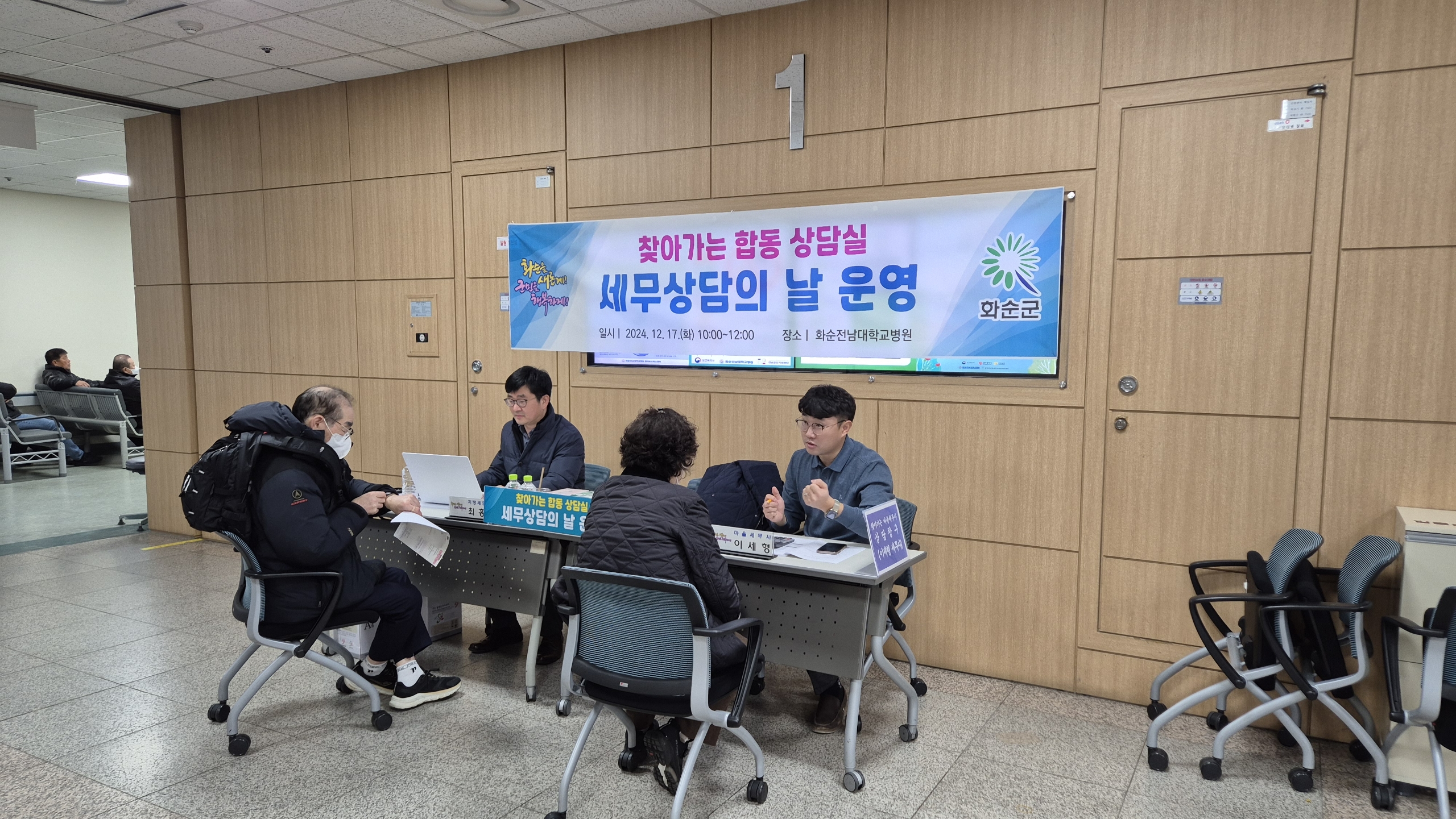 화순군, ‘병원에서 세무상담실’ 운영