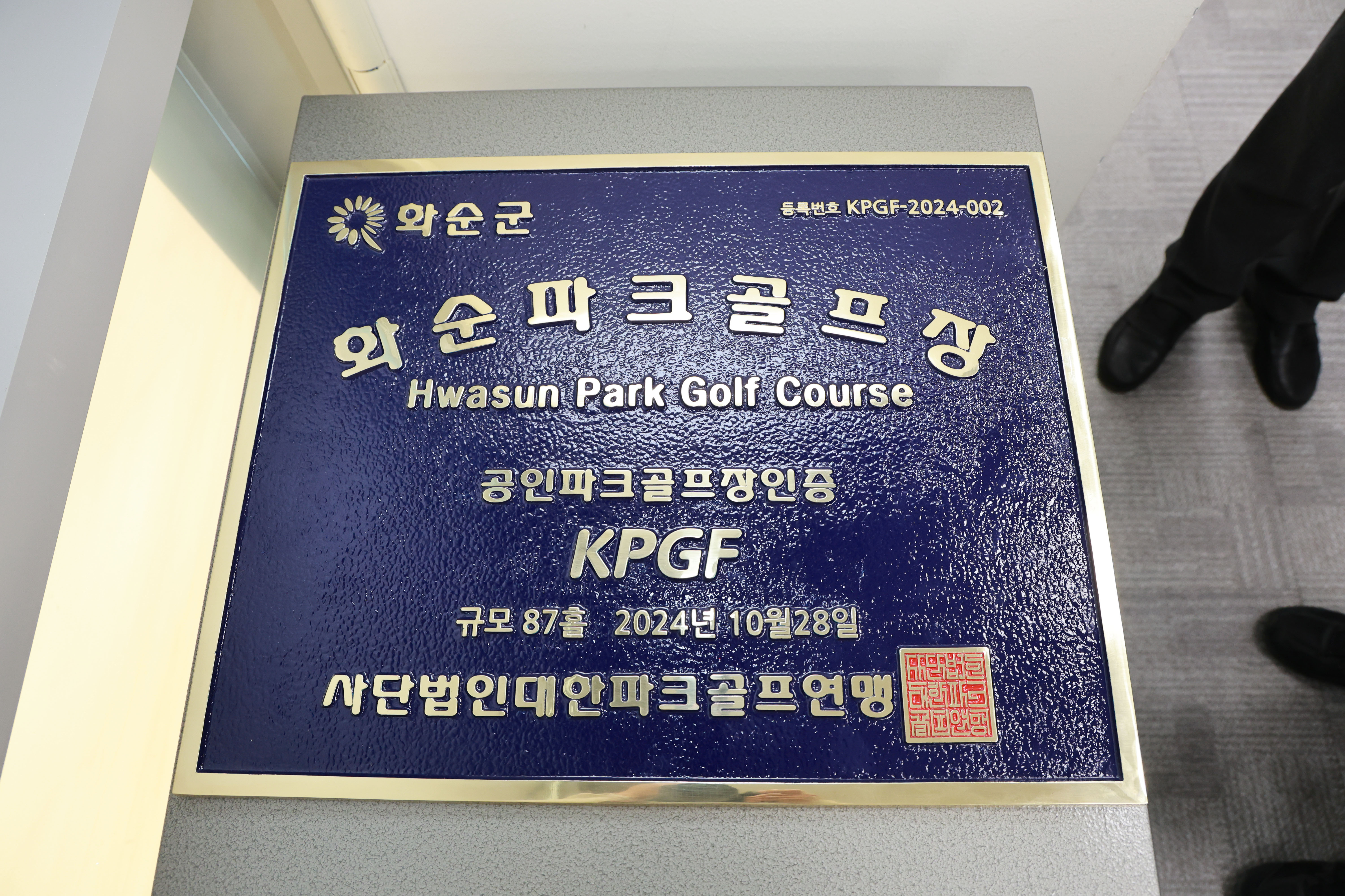 화순 파크골프장, 공인인증의 깃발을 올리다!