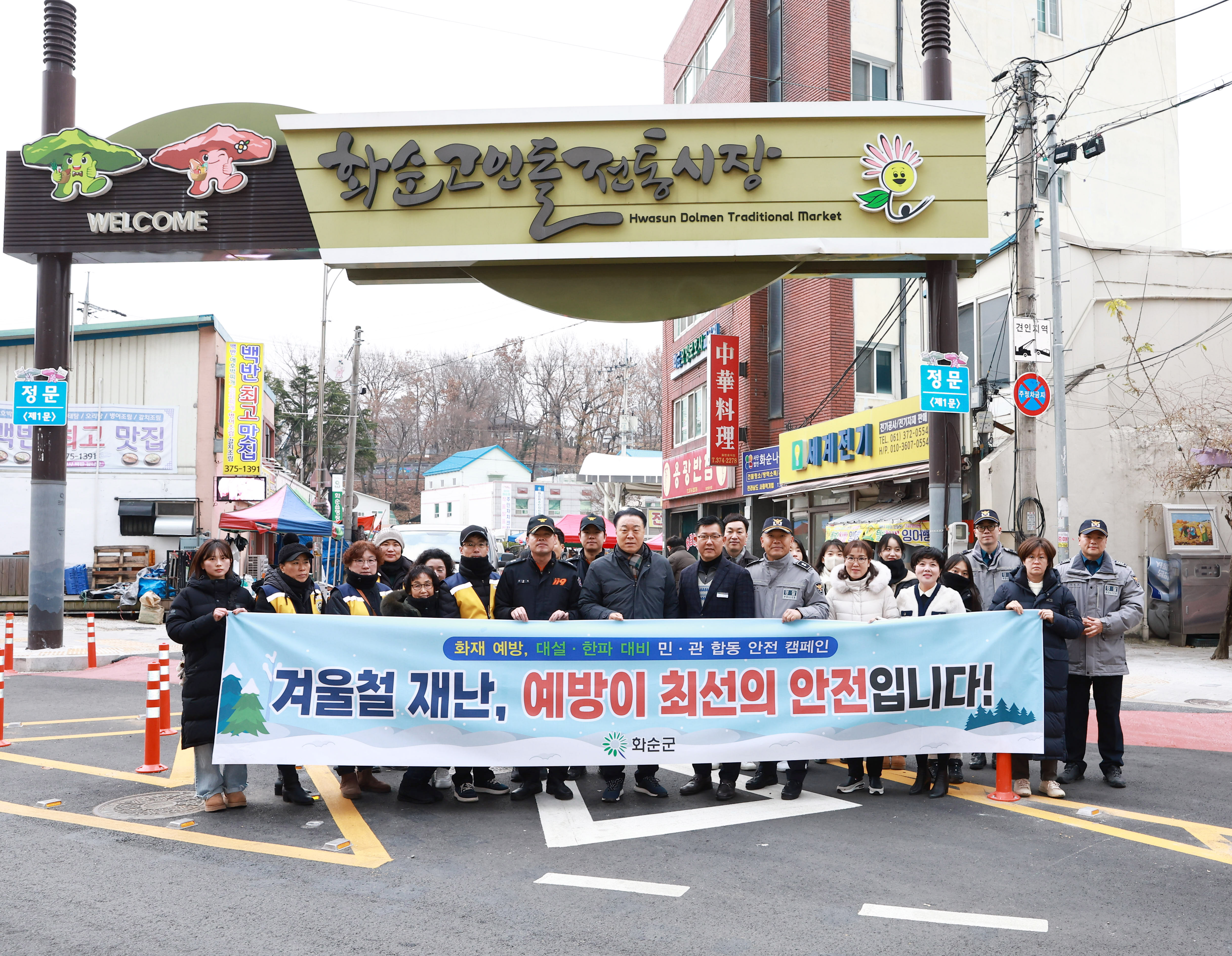 화순군, 지역 민생안정 민‧관 합동 안전 캠페인 실시