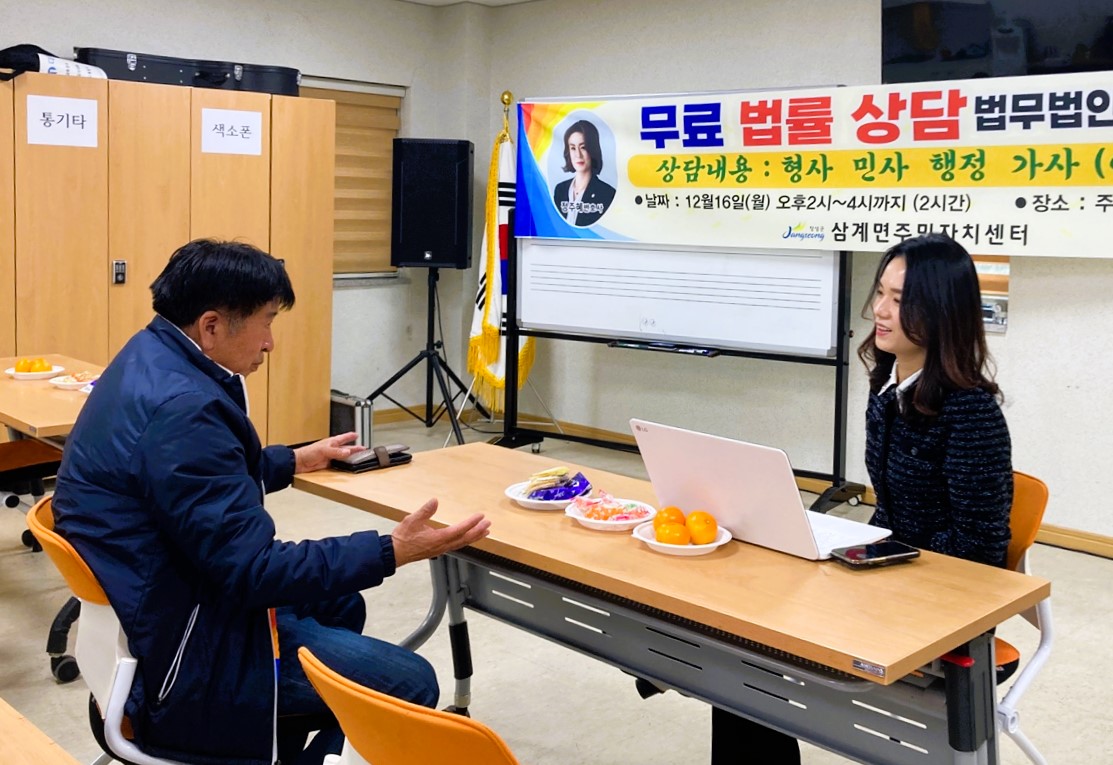 장성군 삼계면 주민자치센터에 ‘무료 법률상담’ 열려