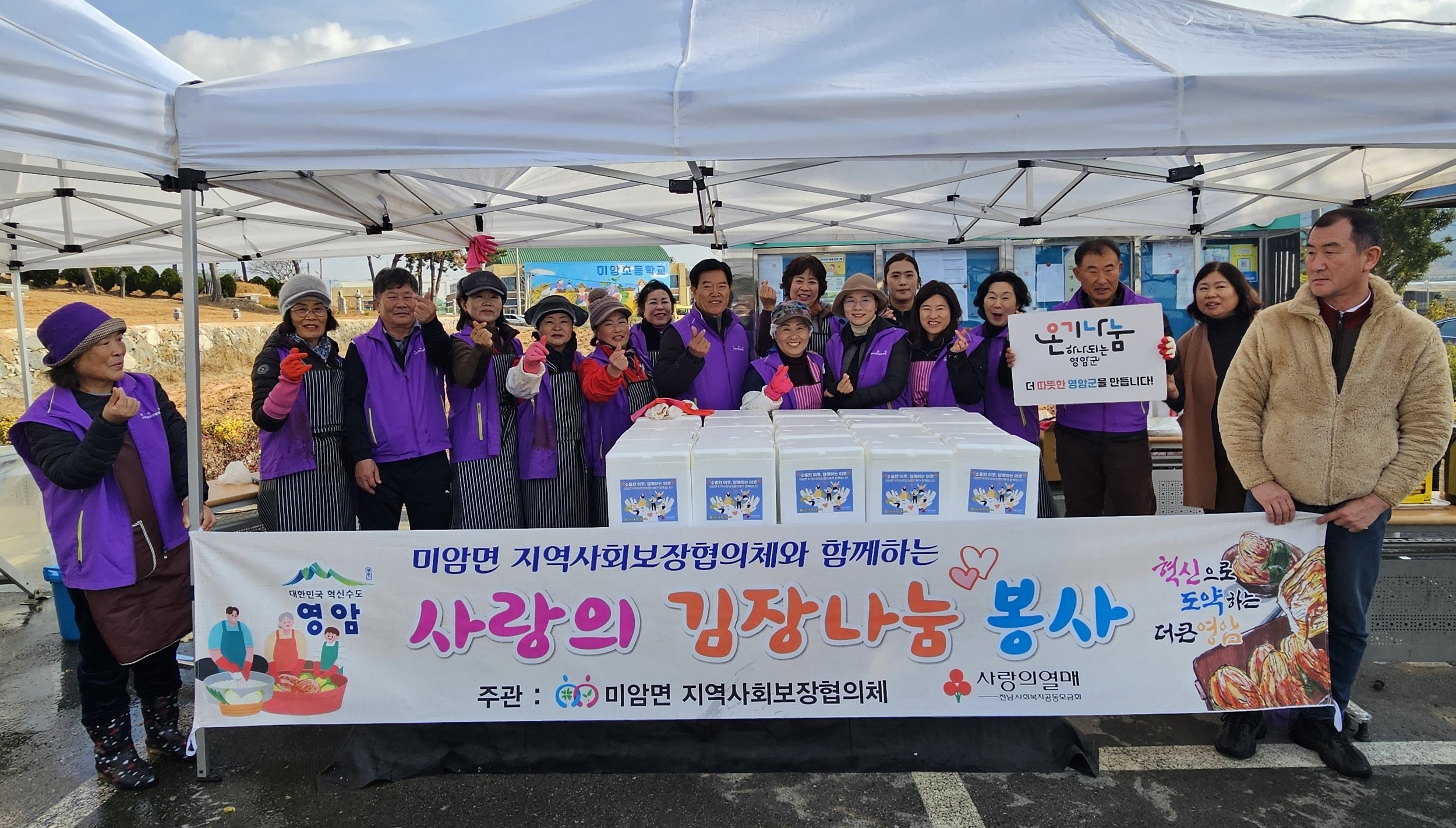 영암군, ‘사랑의 김치 나누기’행사 개최