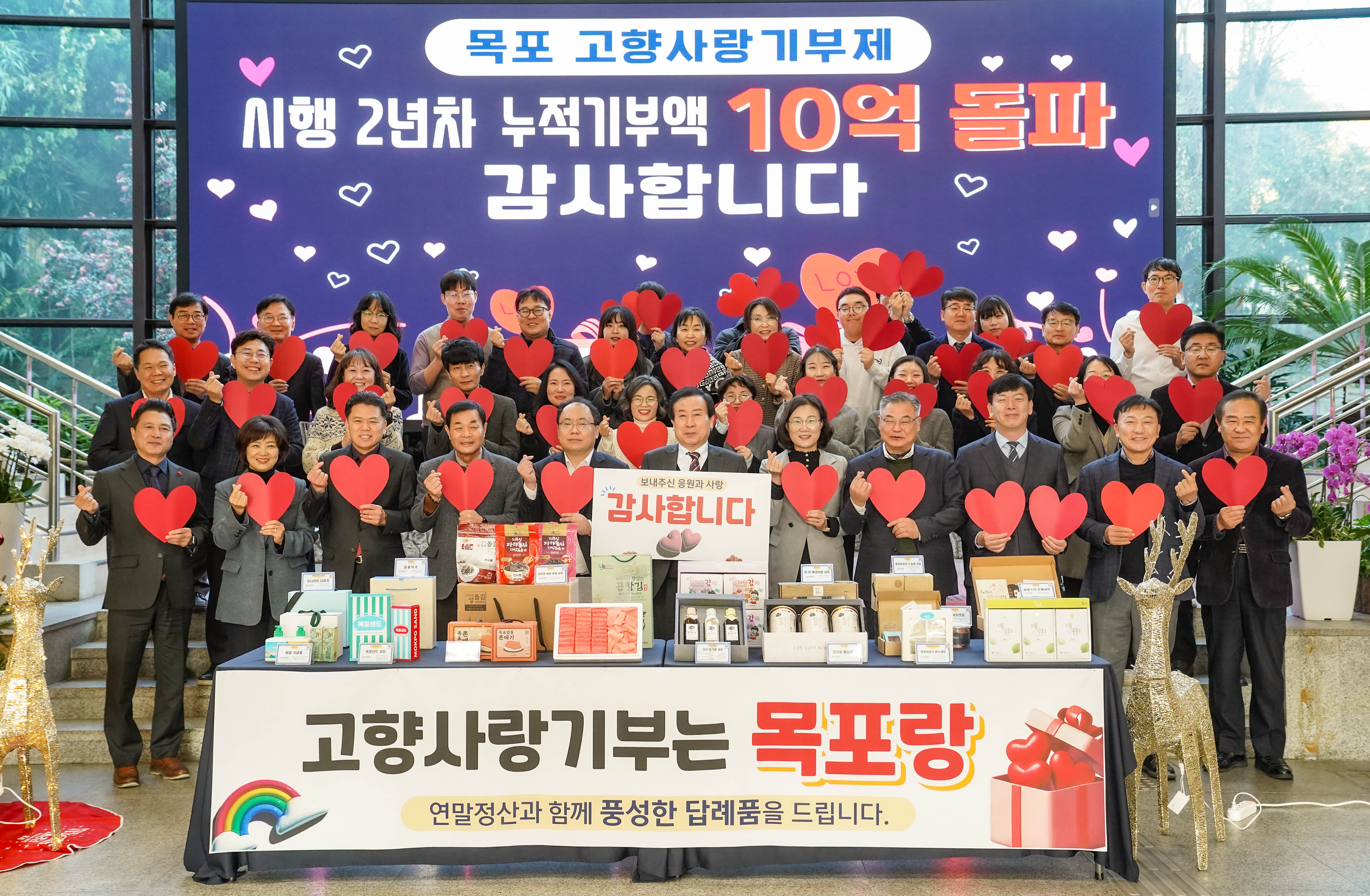 목포시, 사랑으로 빛나다! 고향사랑기부제 2년 누적액 10억원 달성