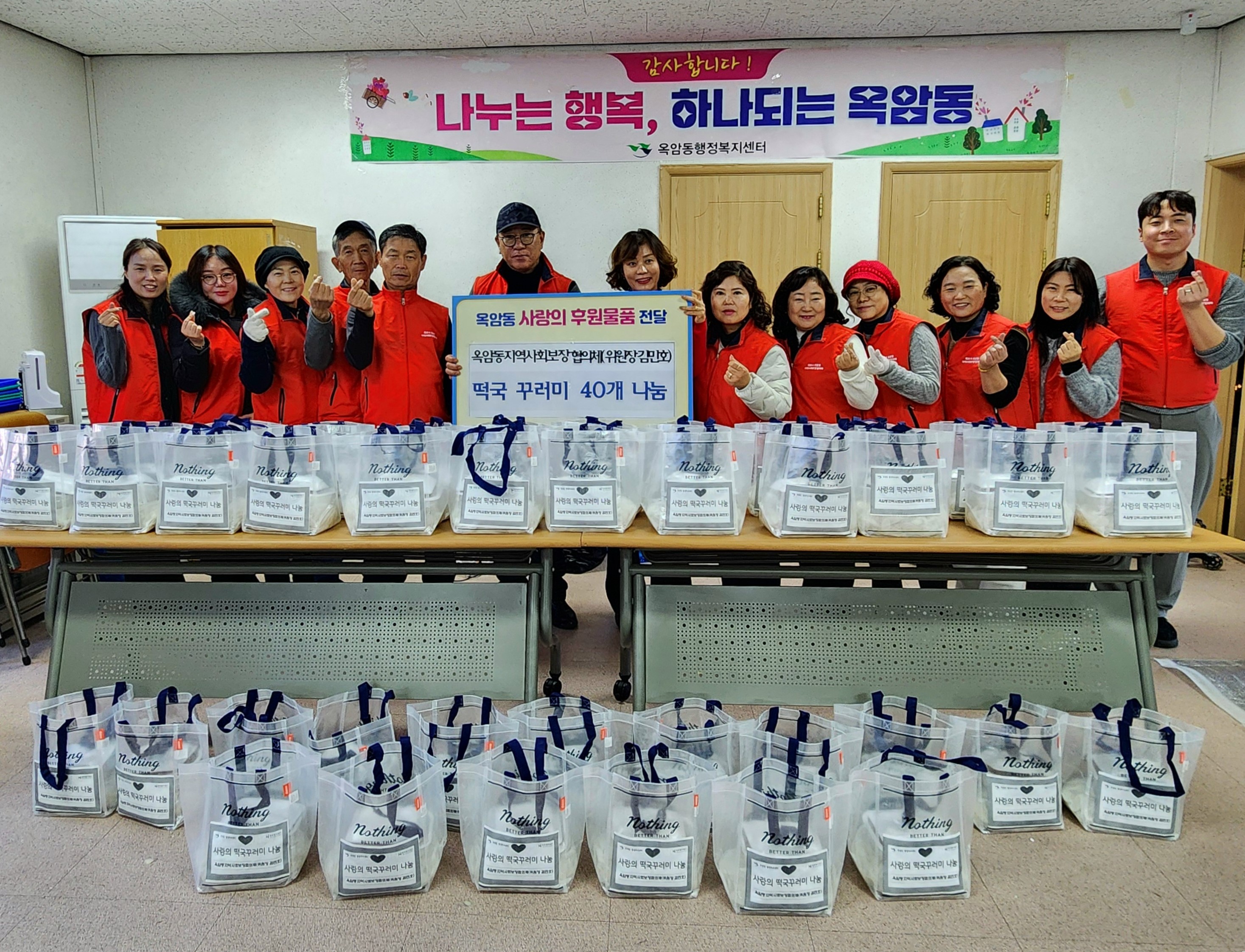 옥암동 지역사회보장협의체, 따뜻한 겨울나기 떡국 꾸러미 나눔