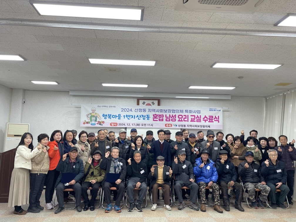 산정동 지역사회보장협의체,『혼밥 남성 요리 교실』수료식 가져