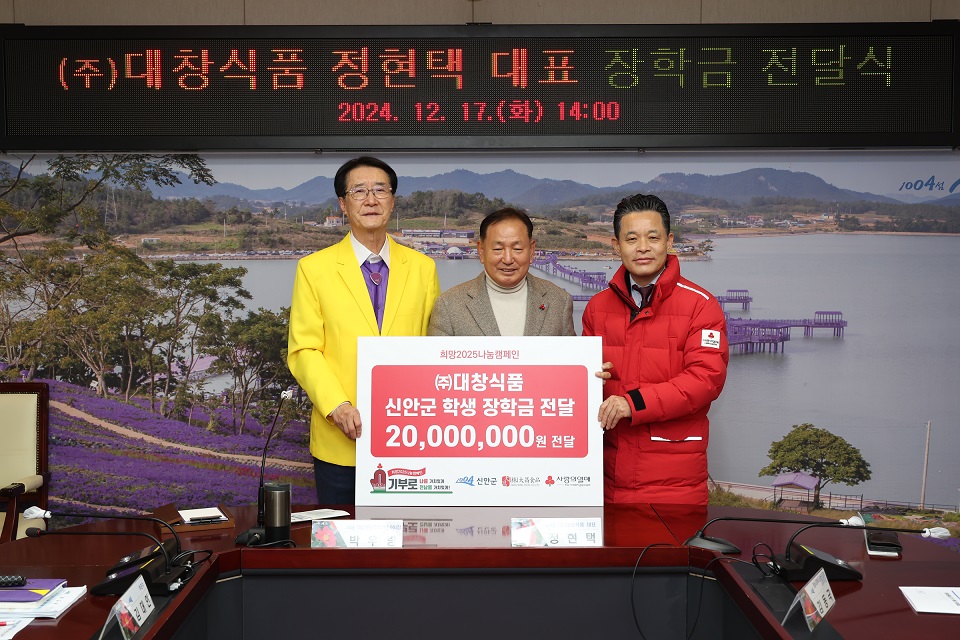 ㈜대창식품 정현택 대표, 장학금 2,000만 원 전달