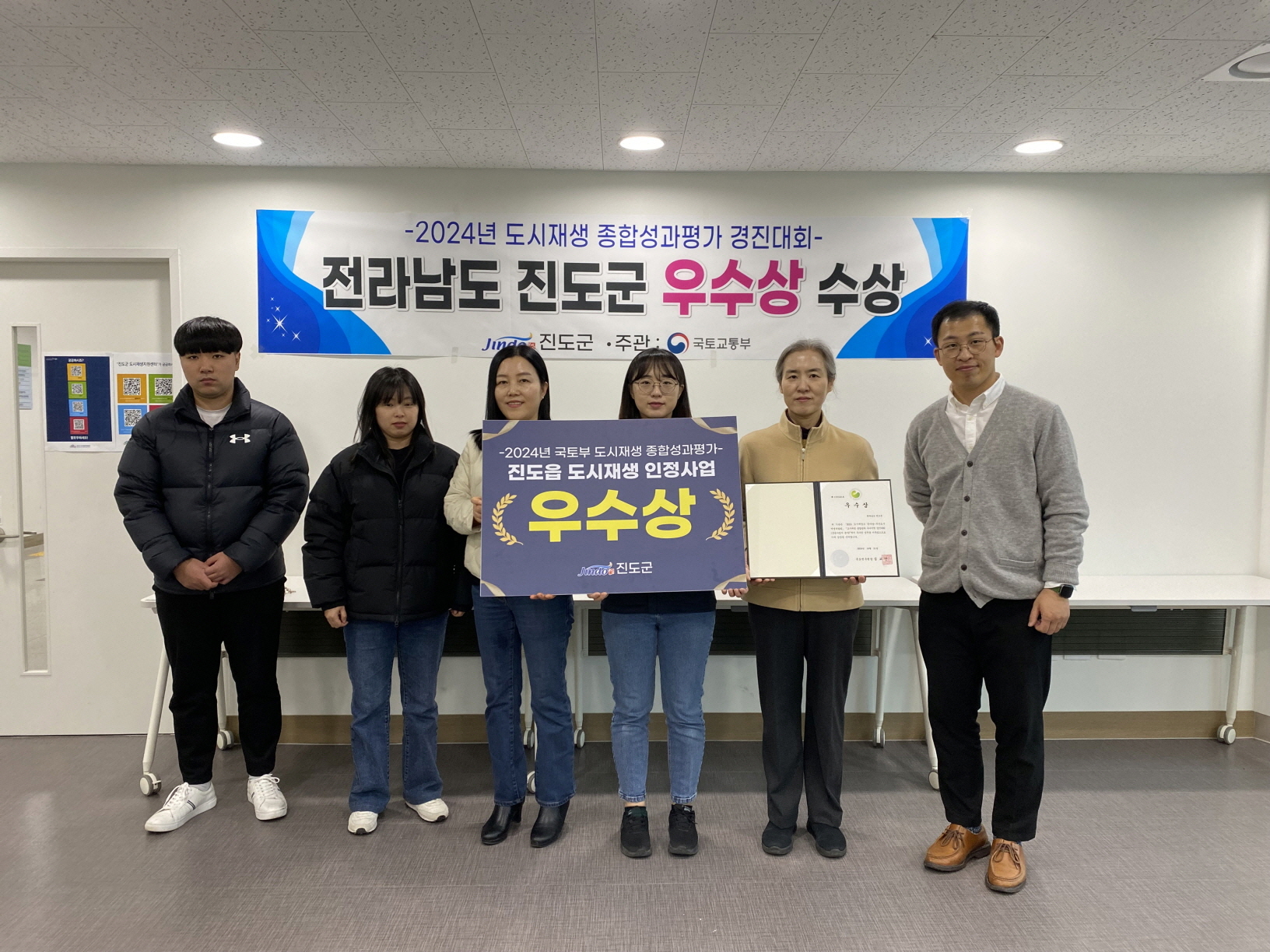 진도군, 2024년 도시재생 종합성과평가 경진대회 ‘우수상’
