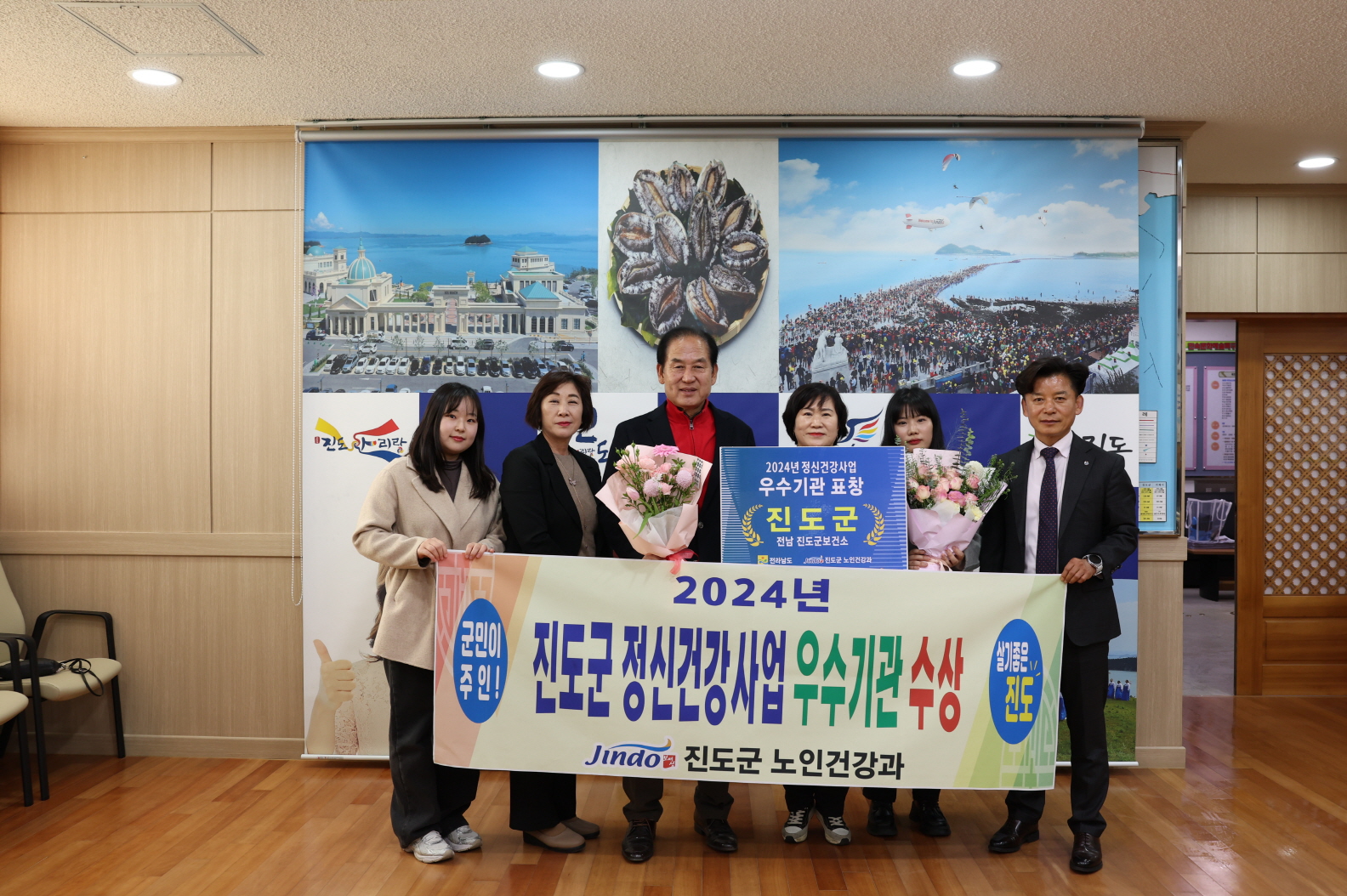 진도군, 2024년 정신건강사업 우수기관 표창
