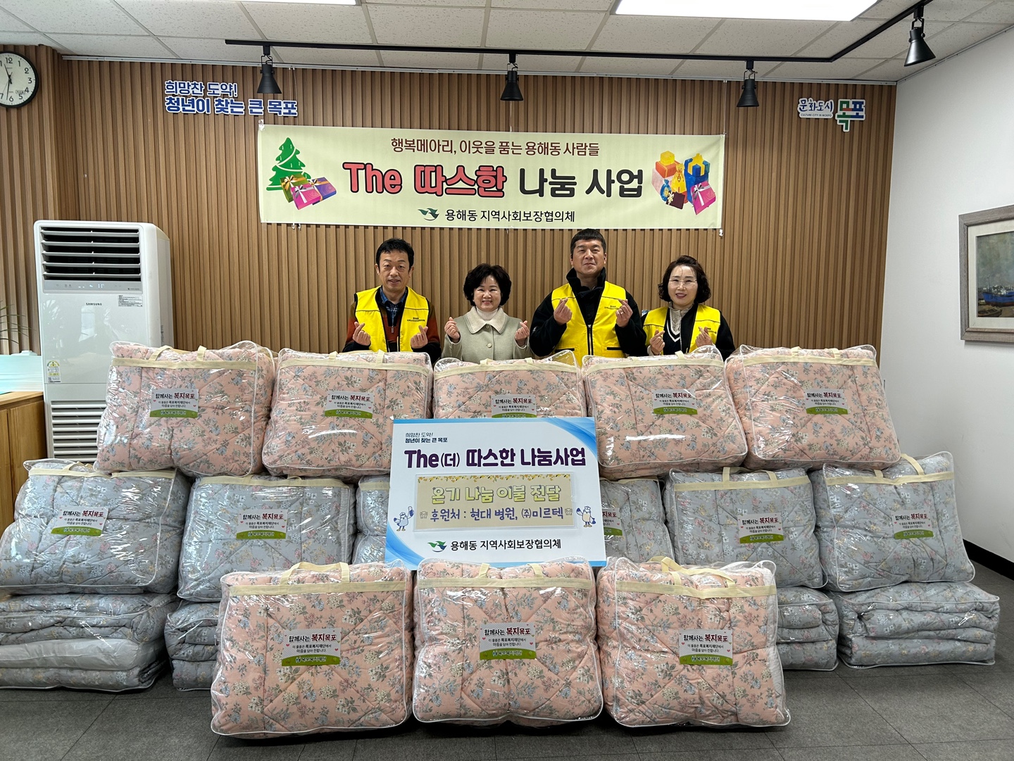 용해동 지역사회보장협의체 ‘따뜻한 겨울맞이 이불’ 전달