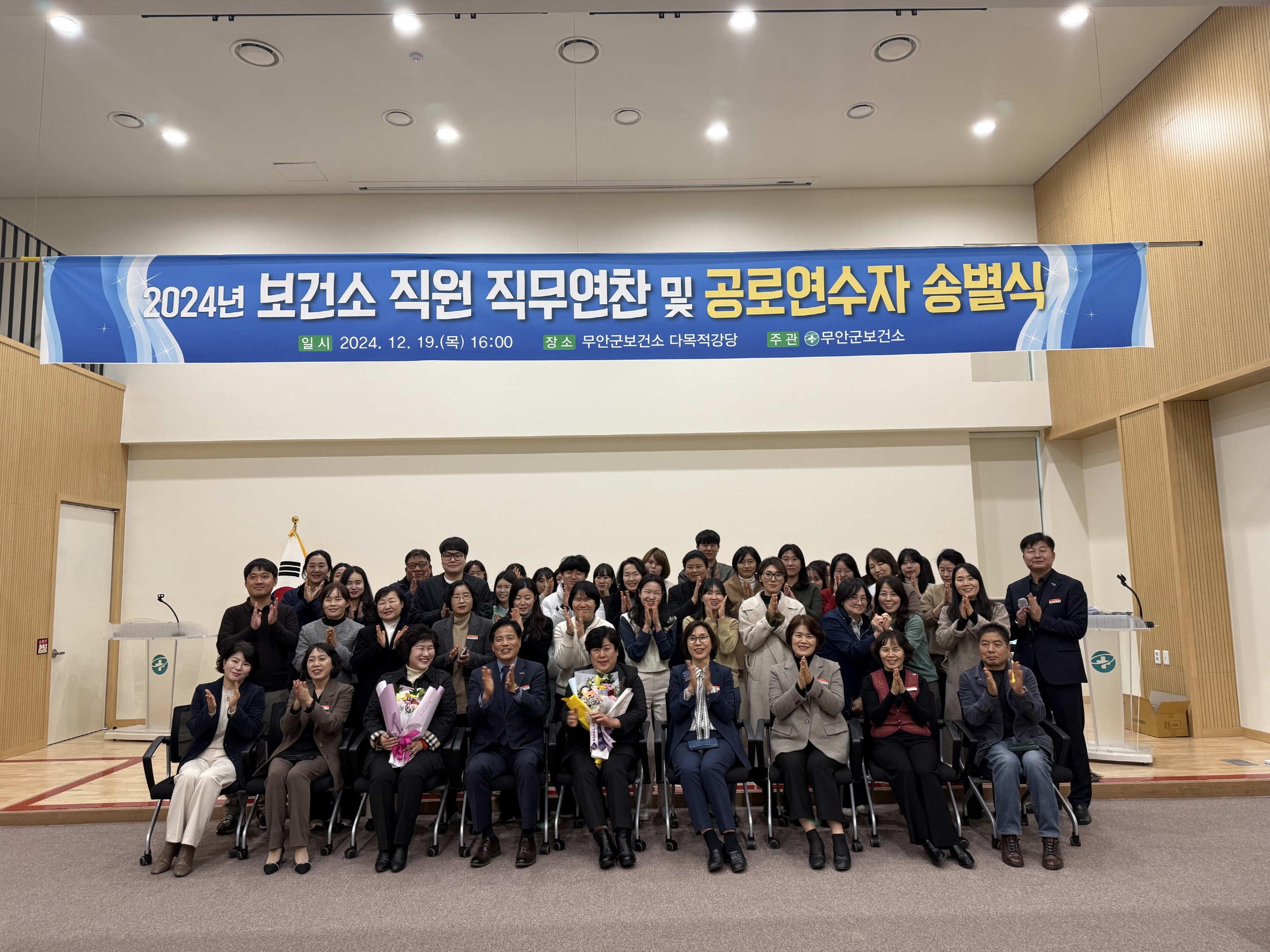 무안군 보건소, 2024 직원 직무연찬회 개최