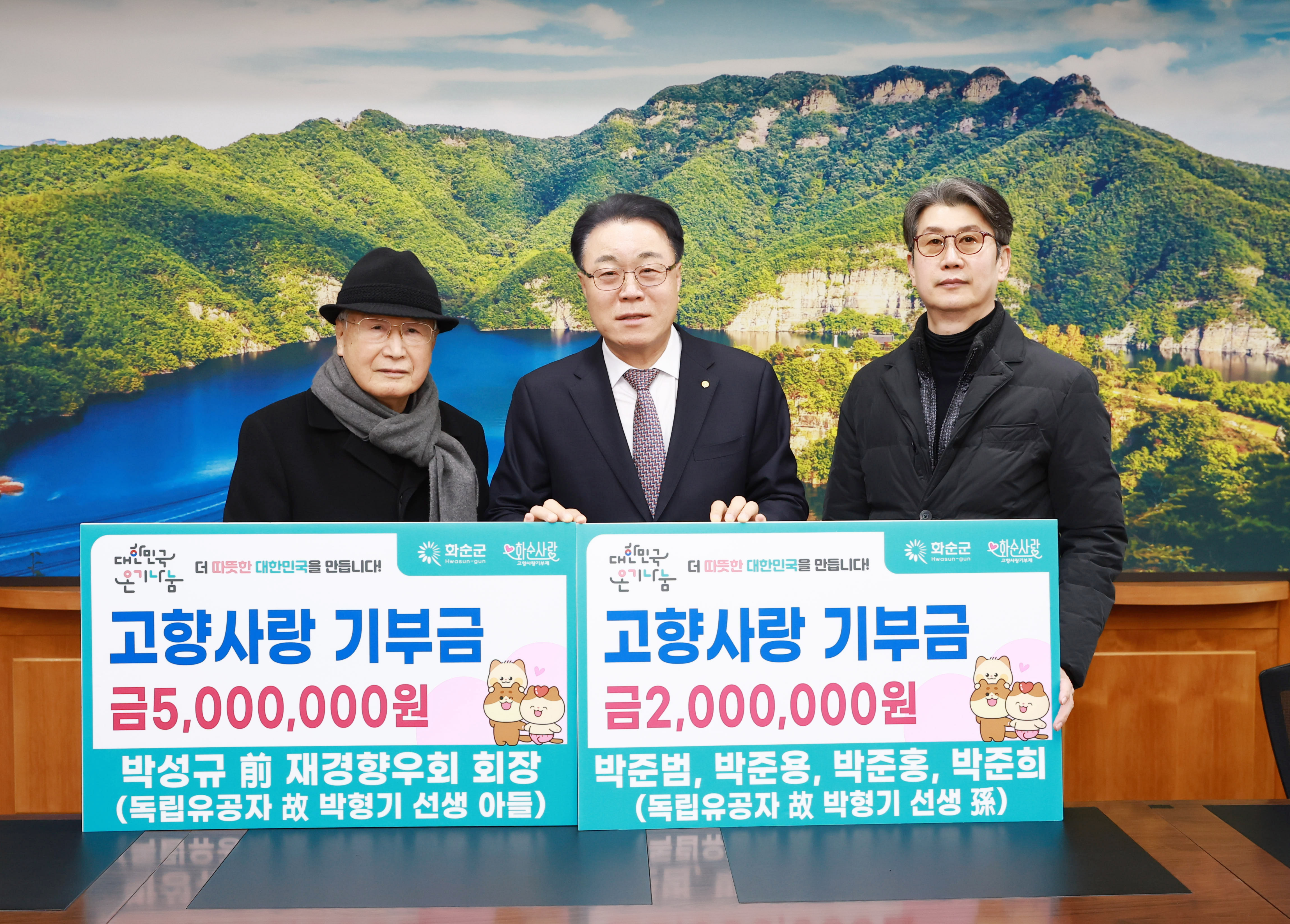 박성규 前재경화순군향우회장, 2년 연속 고향사랑기부금 전달